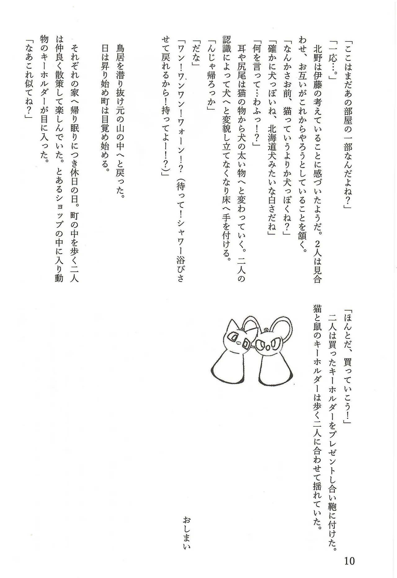 相部屋編～ page 11 full