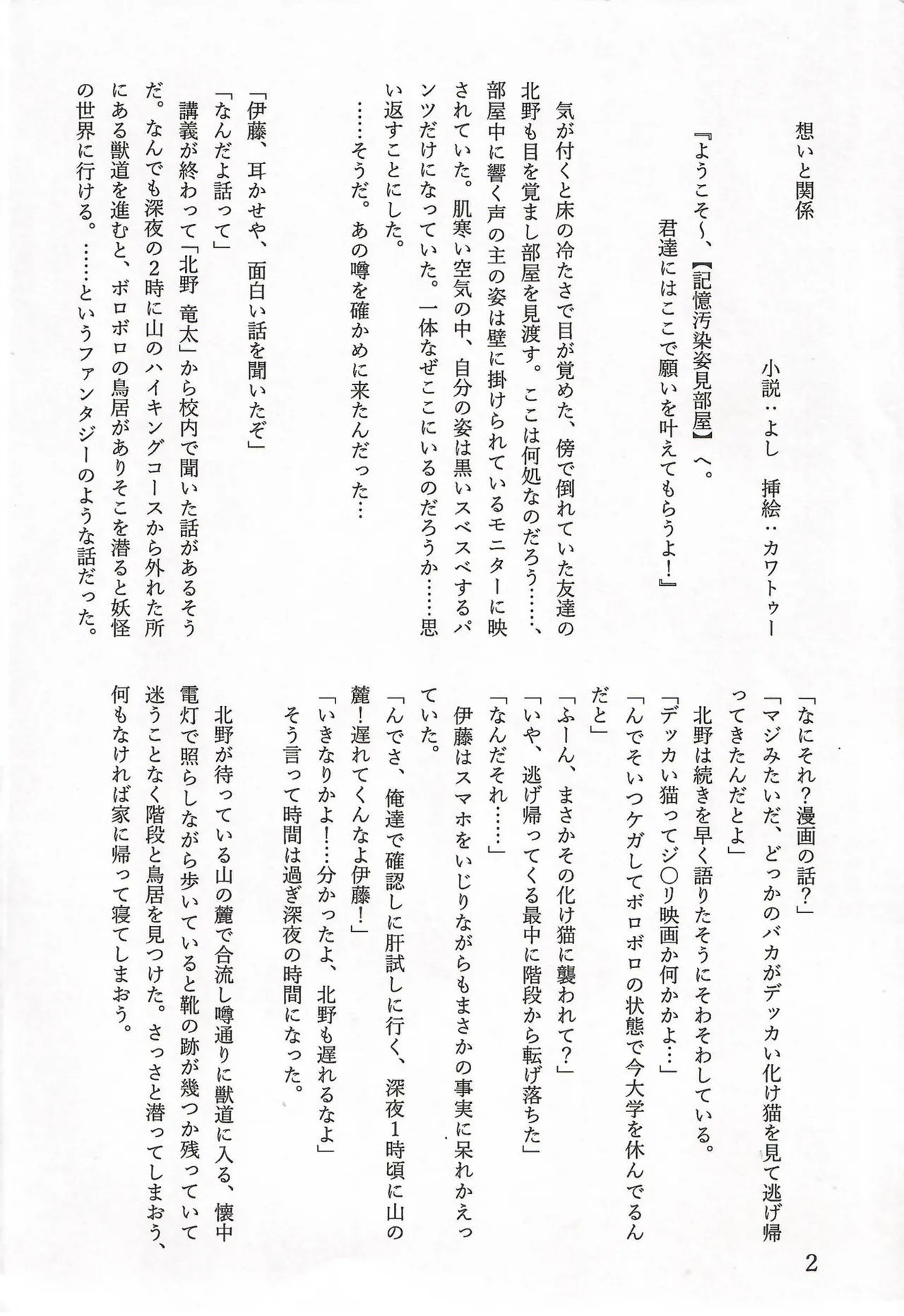 相部屋編～ page 3 full