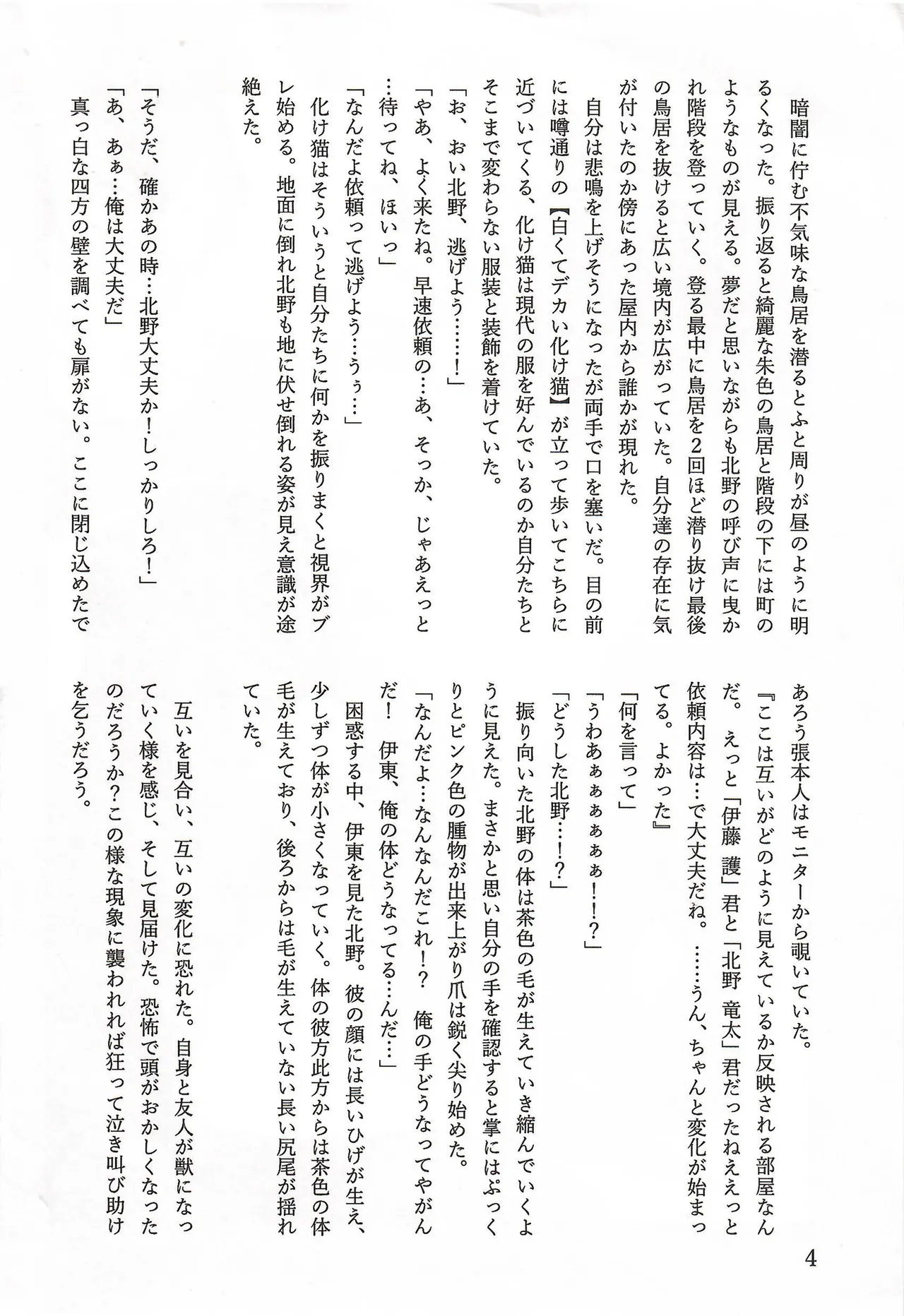 相部屋編～ page 5 full