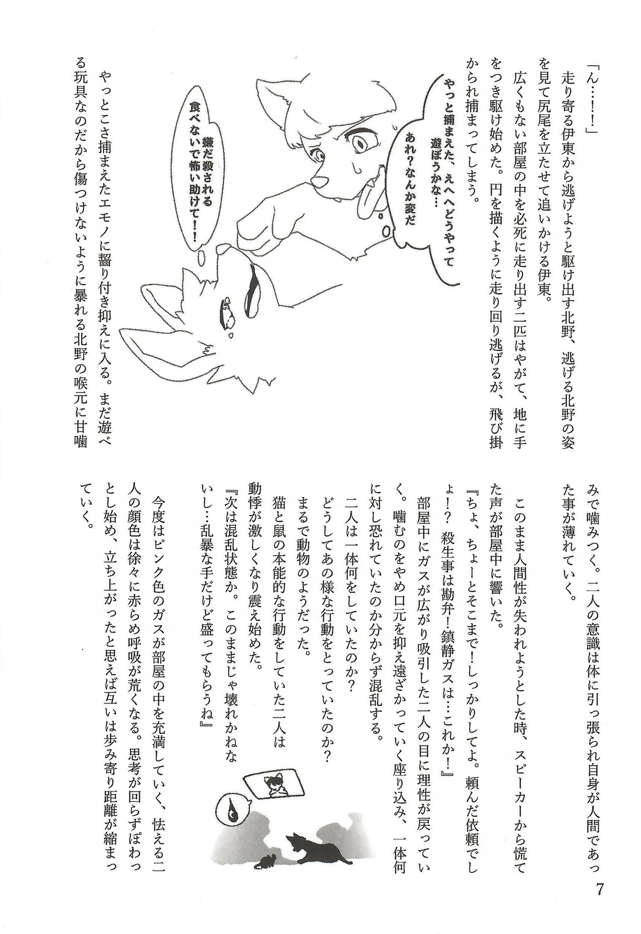 相部屋編～ page 8 full