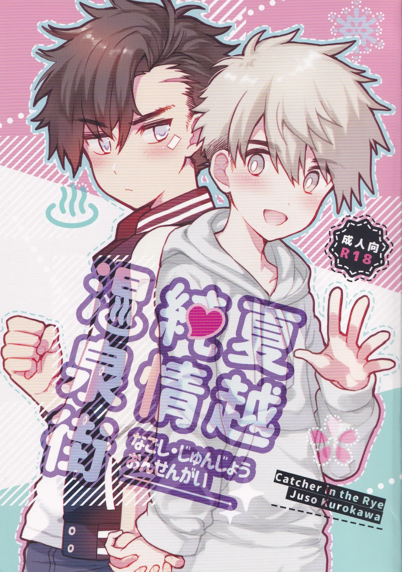 Nagoshi Junjo Onsengai page 1 full