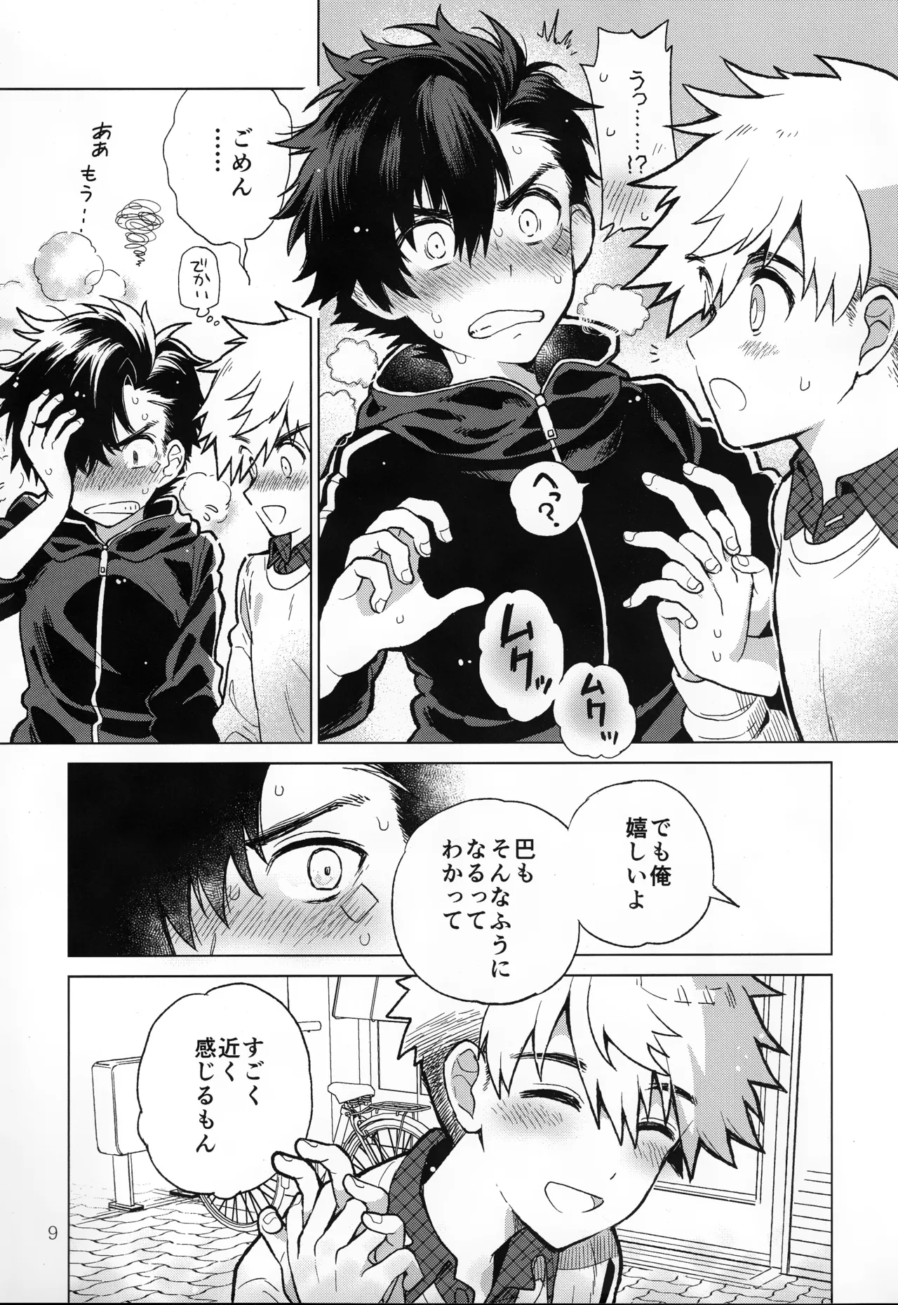 Nagoshi Junjo Onsengai page 10 full