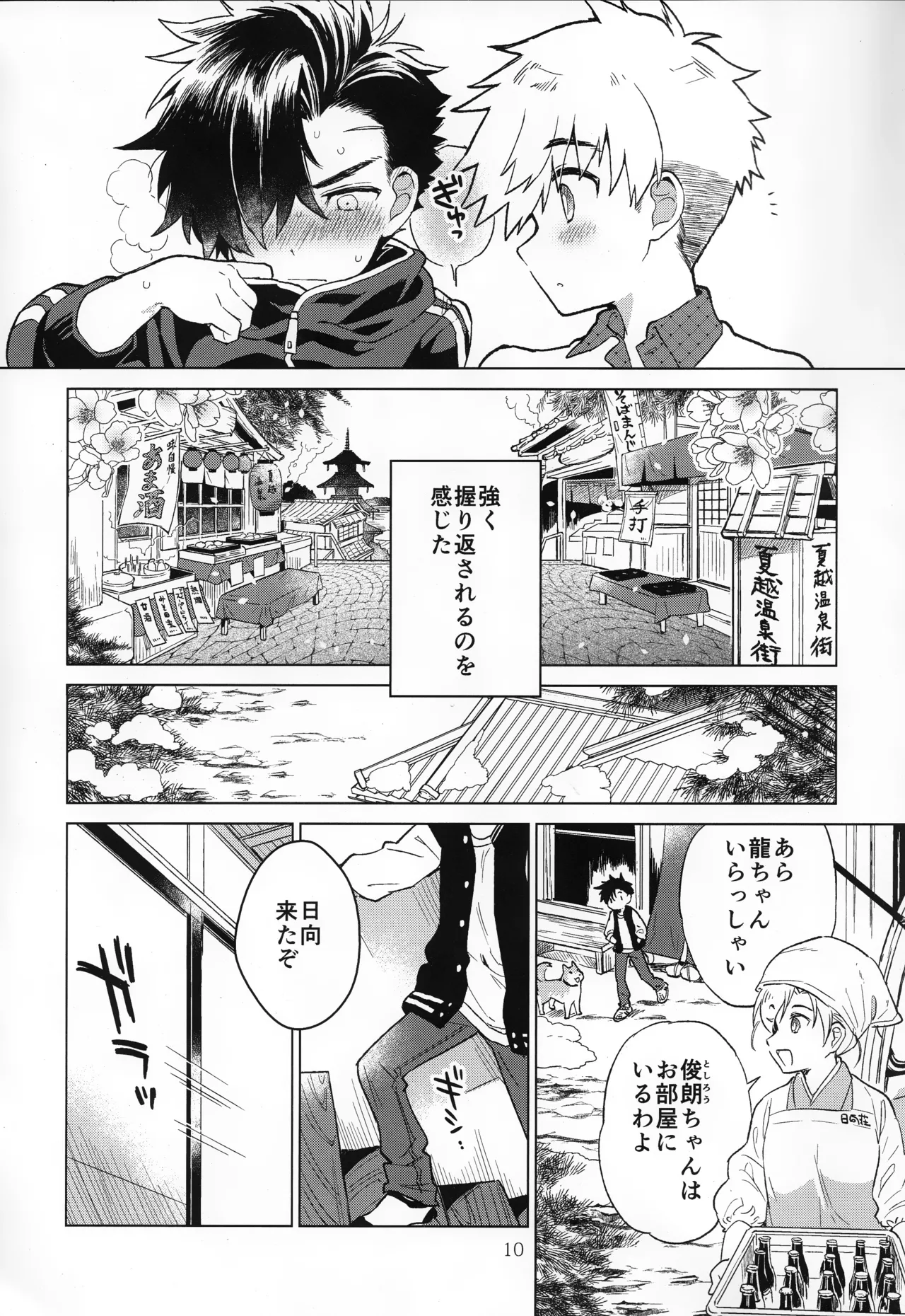 Nagoshi Junjo Onsengai page 11 full