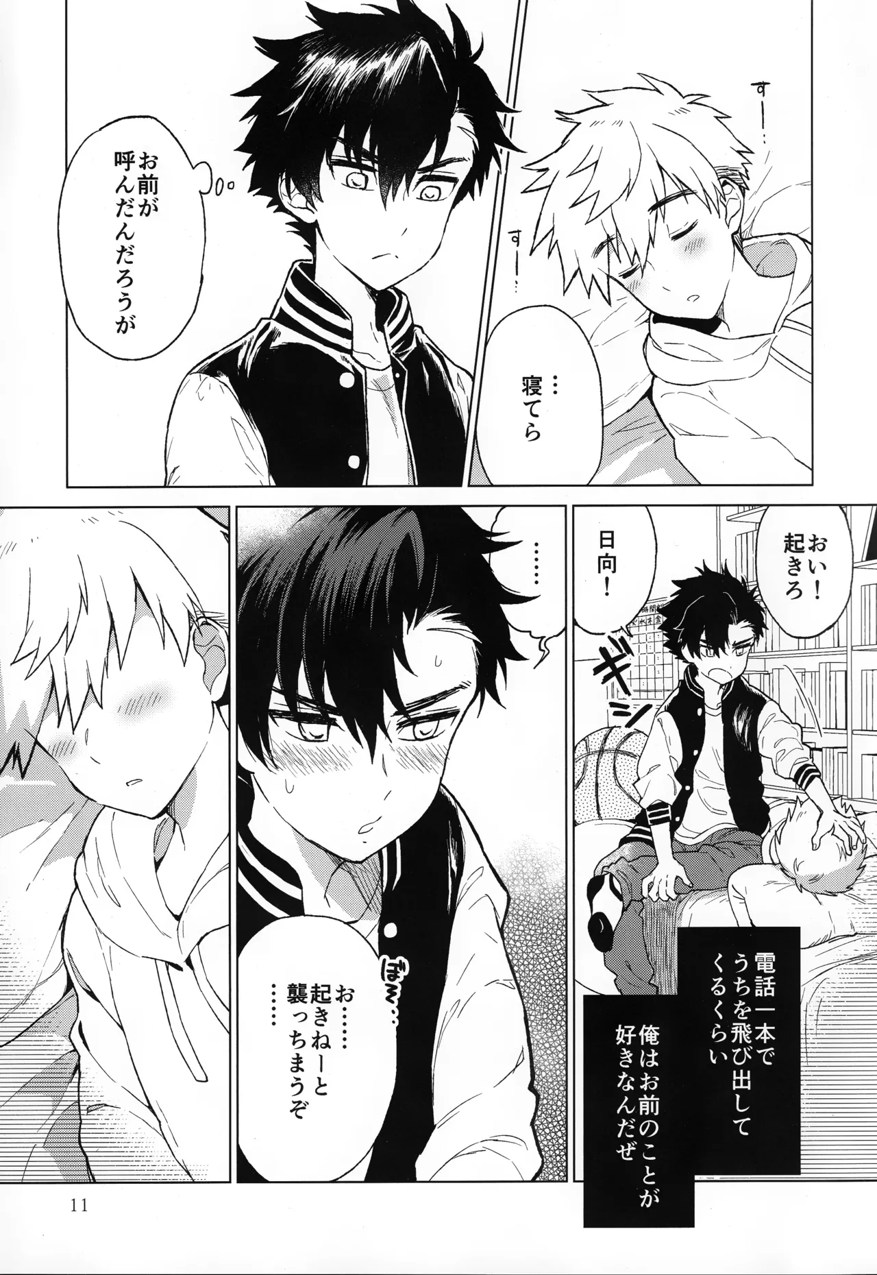 Nagoshi Junjo Onsengai page 12 full