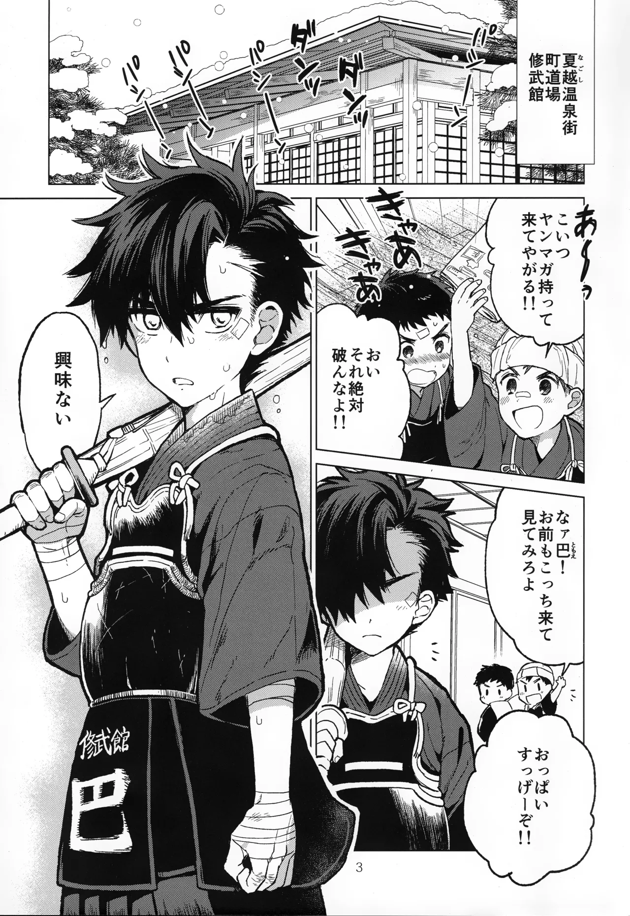 Nagoshi Junjo Onsengai page 4 full