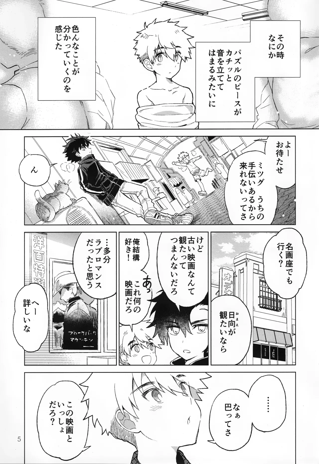 Nagoshi Junjo Onsengai page 6 full