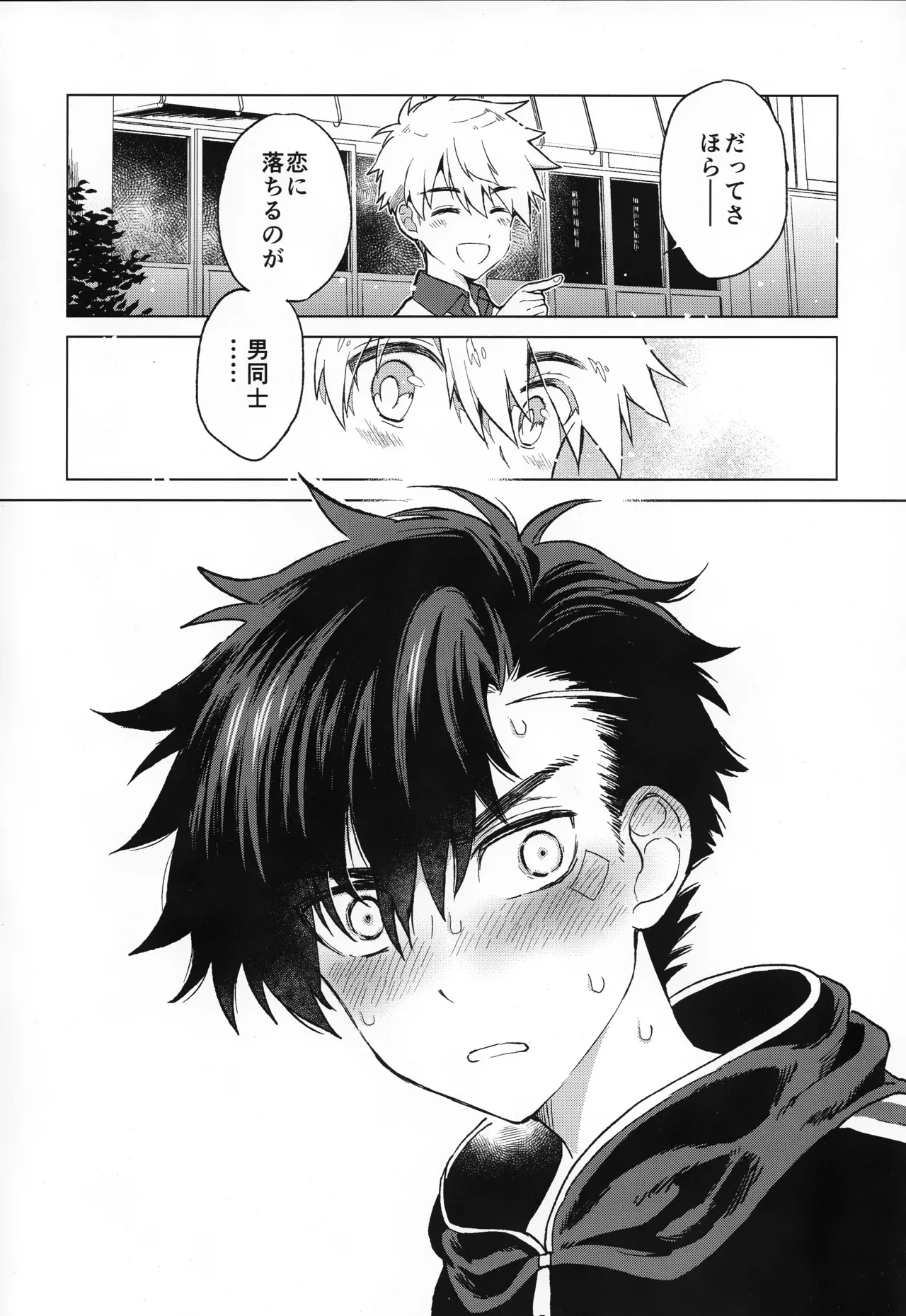 Nagoshi Junjo Onsengai page 7 full