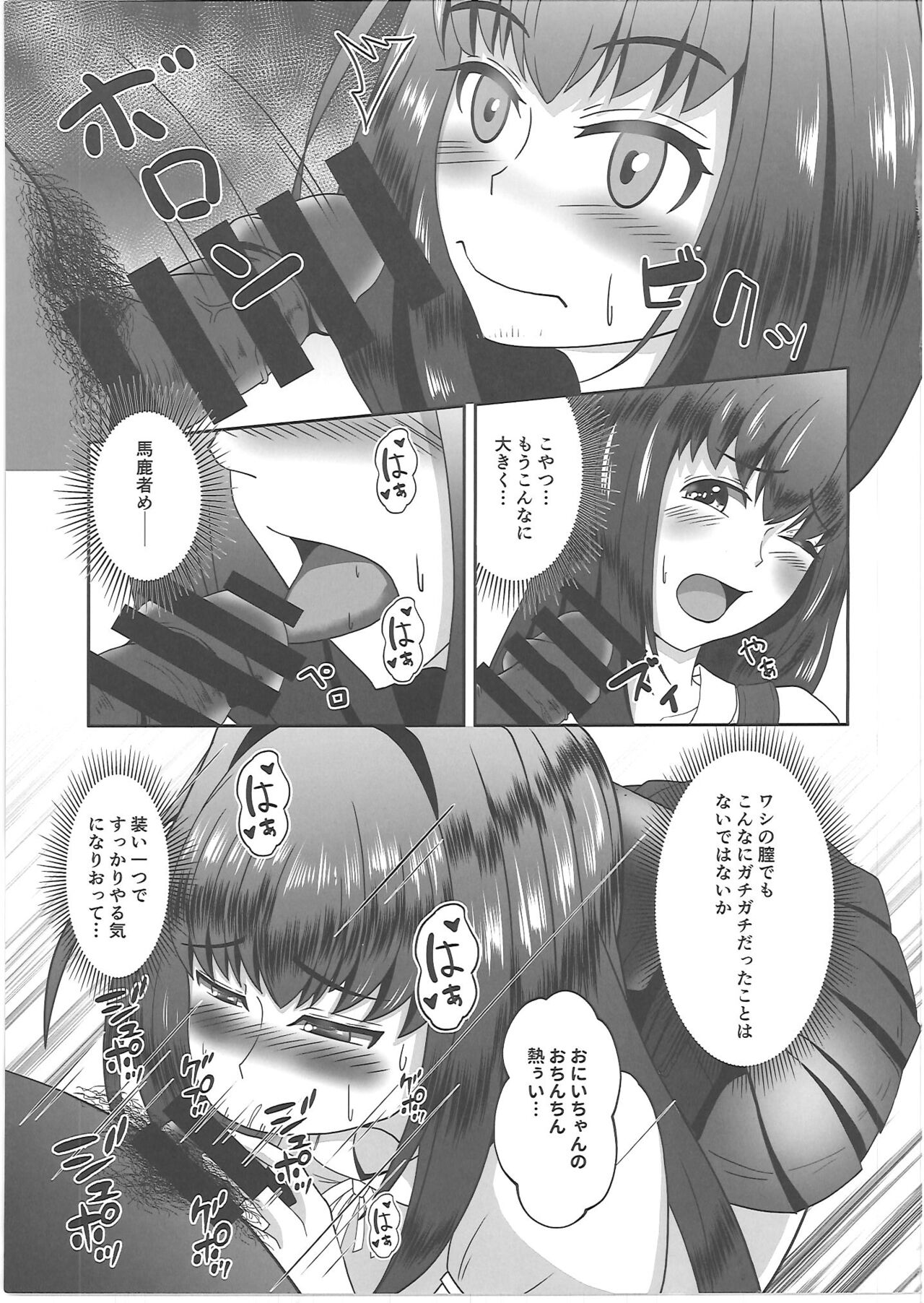スカサハちゃんといっしょ page 12 full