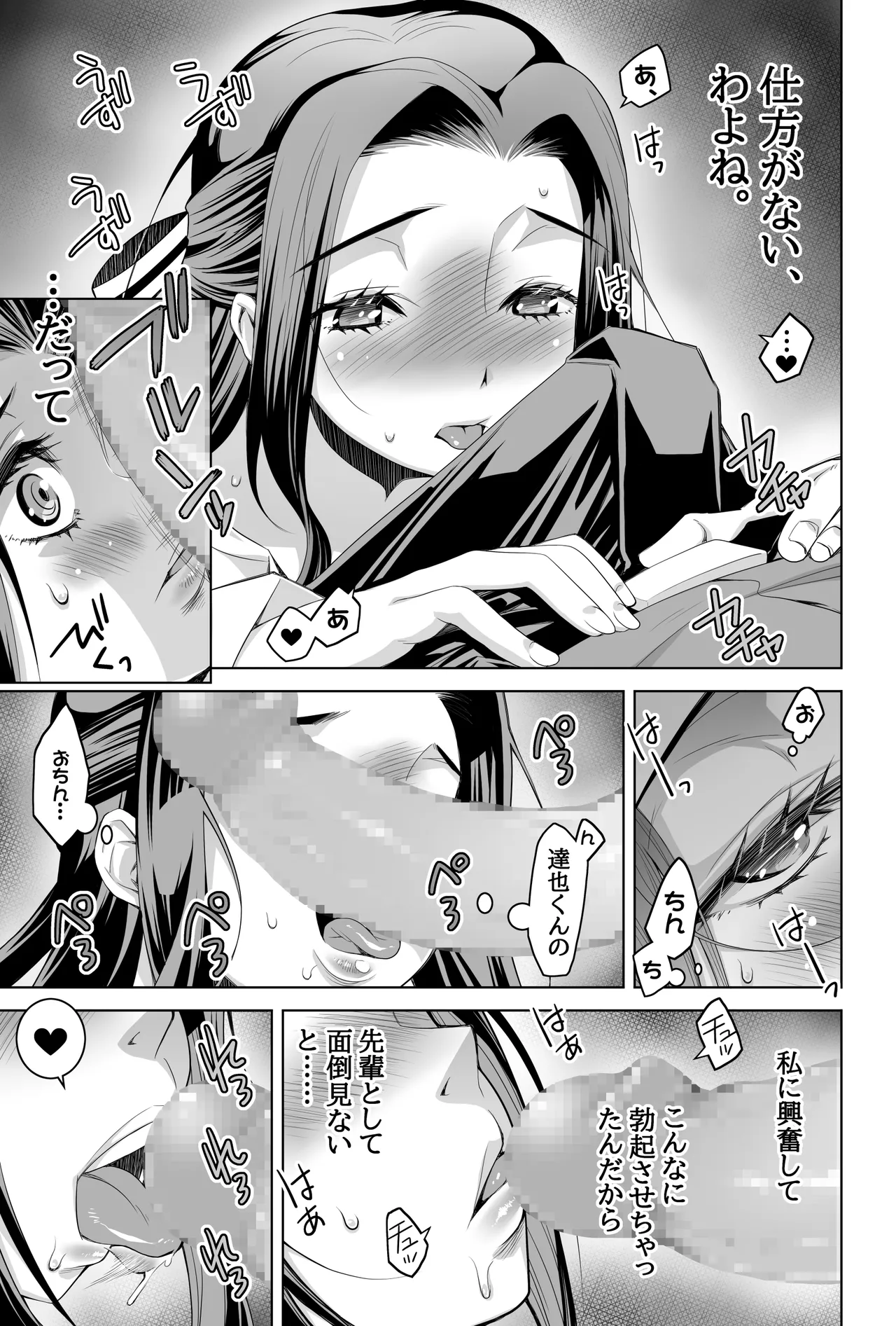 魔法科高校の劣情生―彼が躾けた最高に都合のいい生徒会長― page 4 full