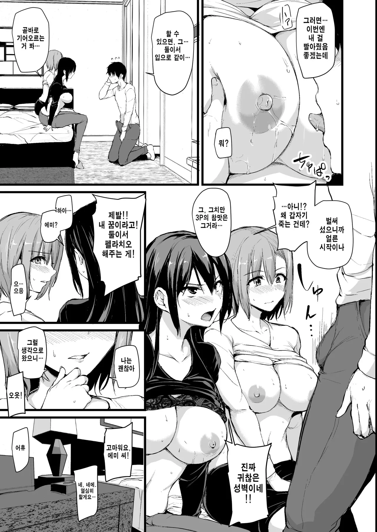 Tachibana Omina page 12 full