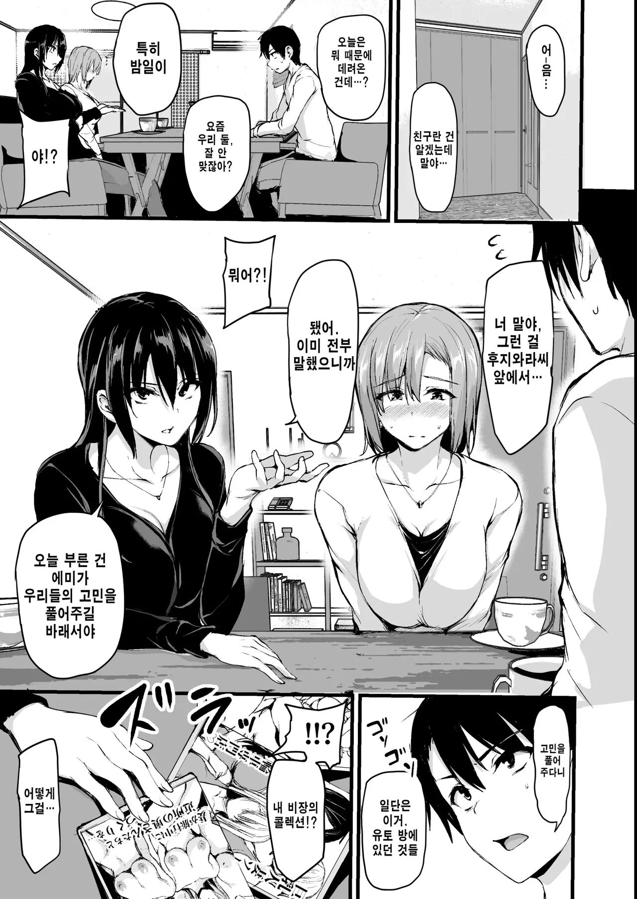 Tachibana Omina page 4 full
