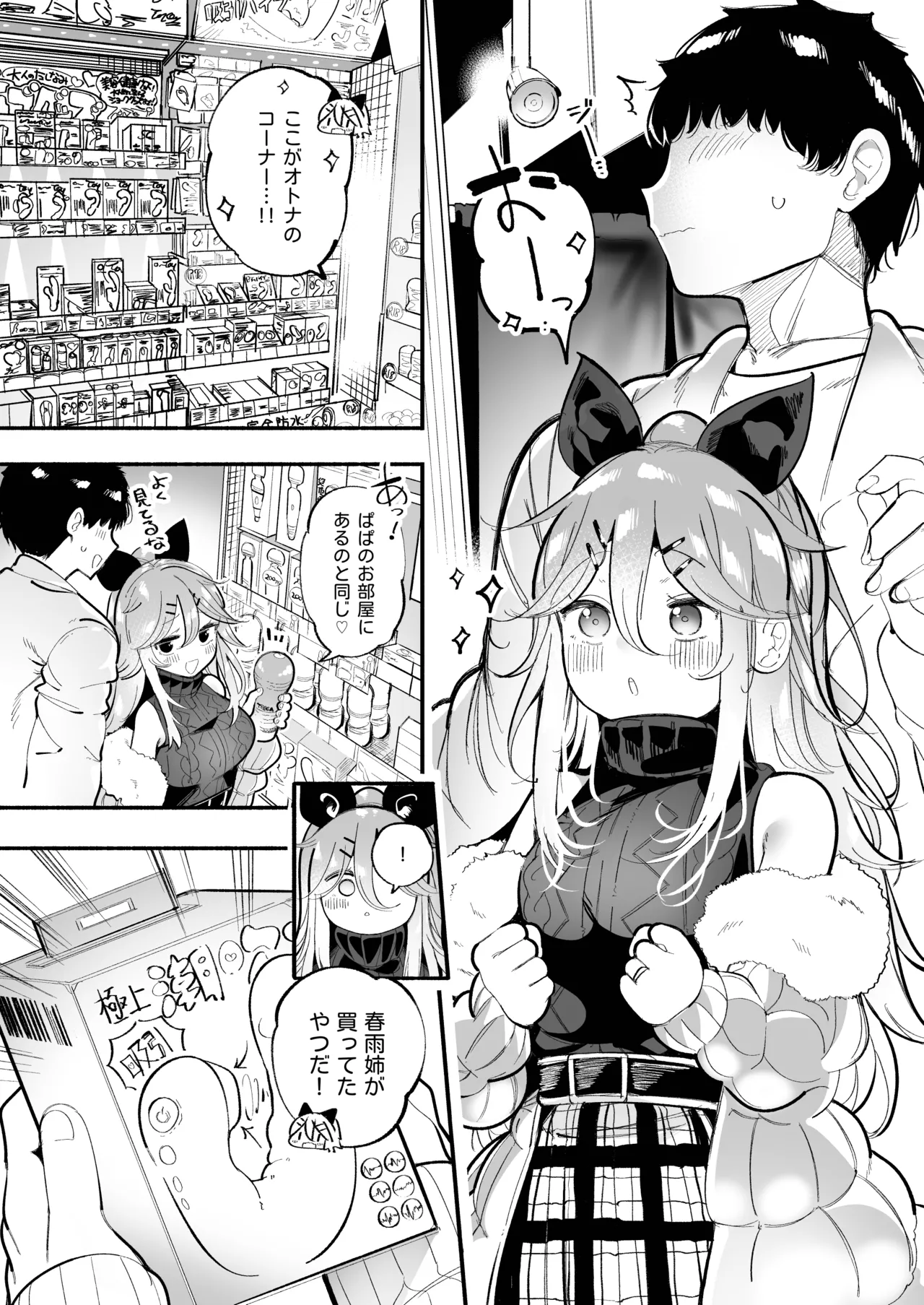 Yamakaze-chan to Omocha de Zecchou Tanetsuke Sex♡ page 4 full