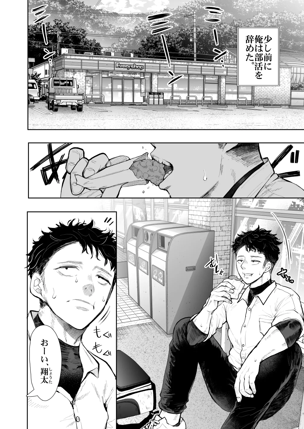 Ore to Oba to no Hiya Kana Yokubō page 5 full