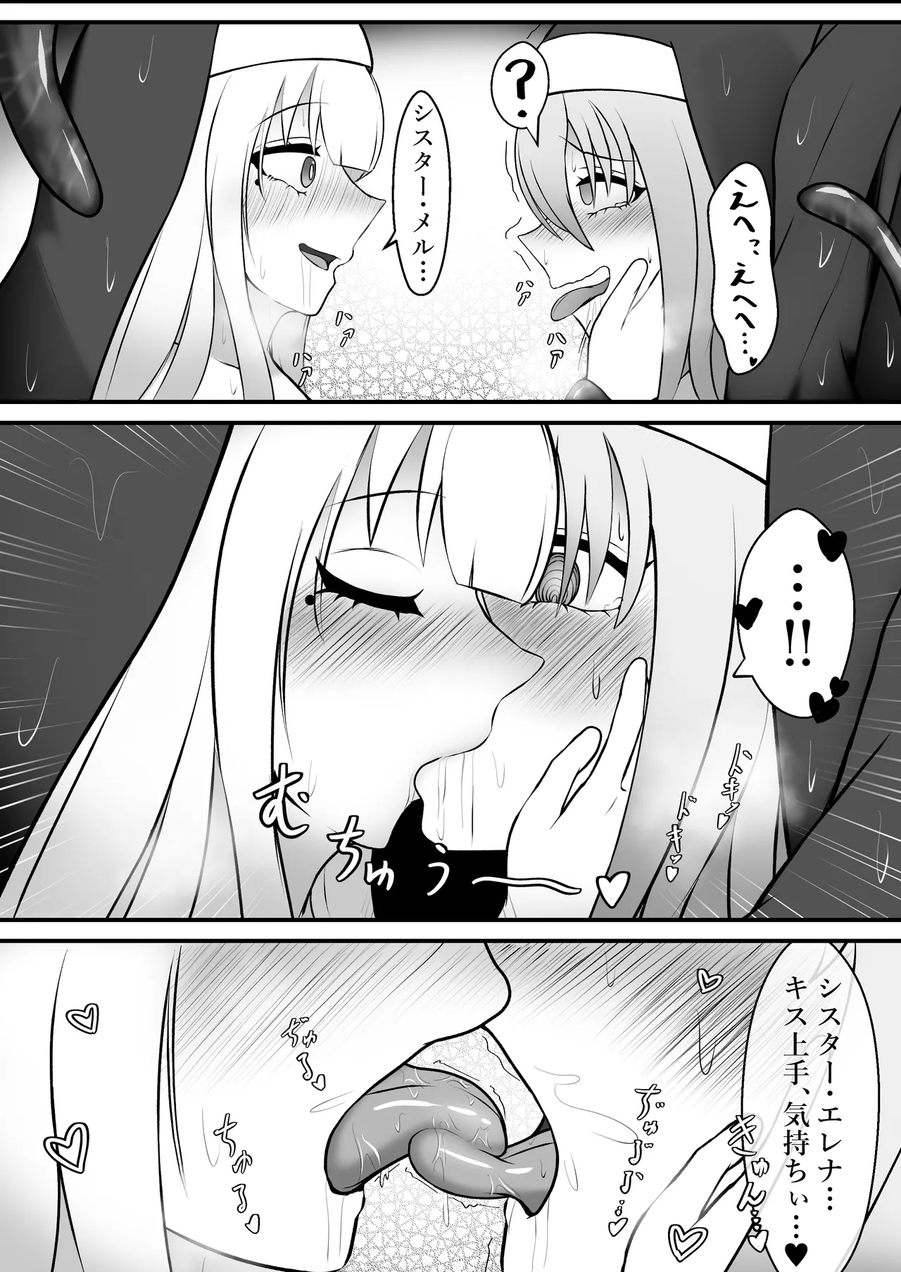 Yokkyuu Fuman na Muttsuri Sister wa Shokushu ni Ochiru page 11 full