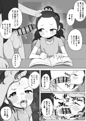 [Genki Tarou]Katei-nai seiyoku shori manga cover
