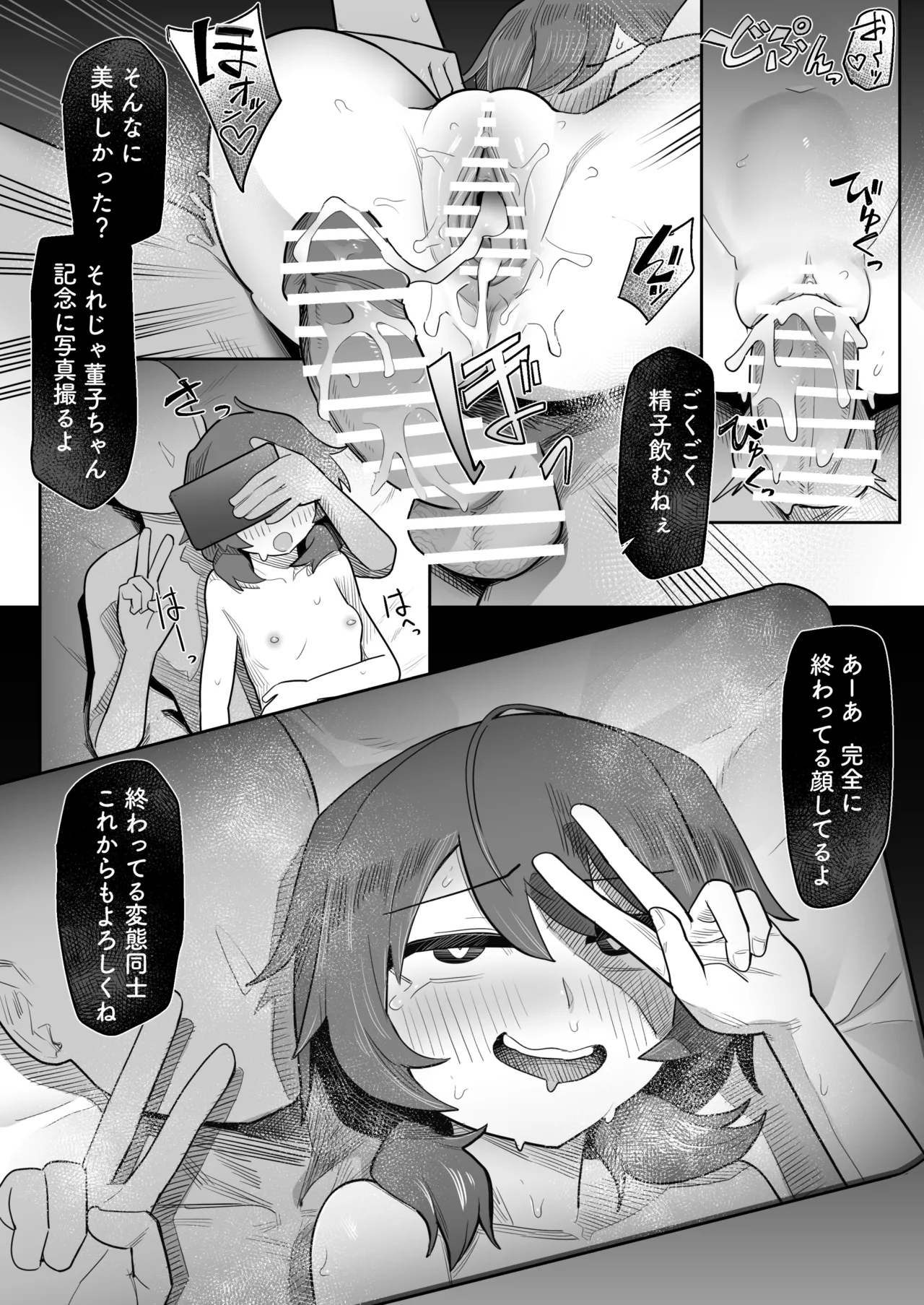 Sumireko taken advantage of weakness page 8 full