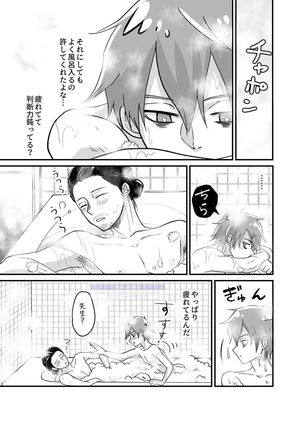 シンアイなる人 page 11 full