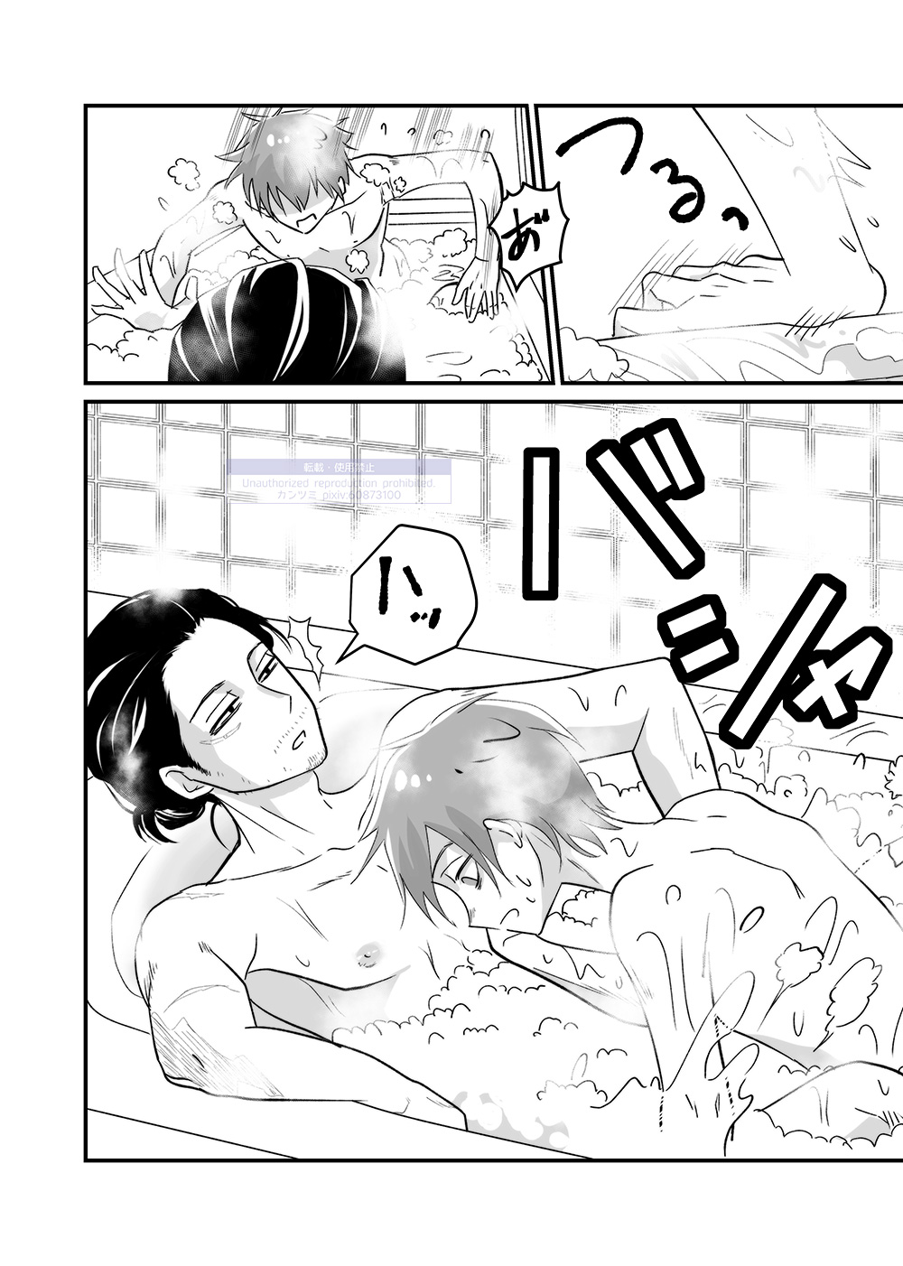 シンアイなる人 page 12 full