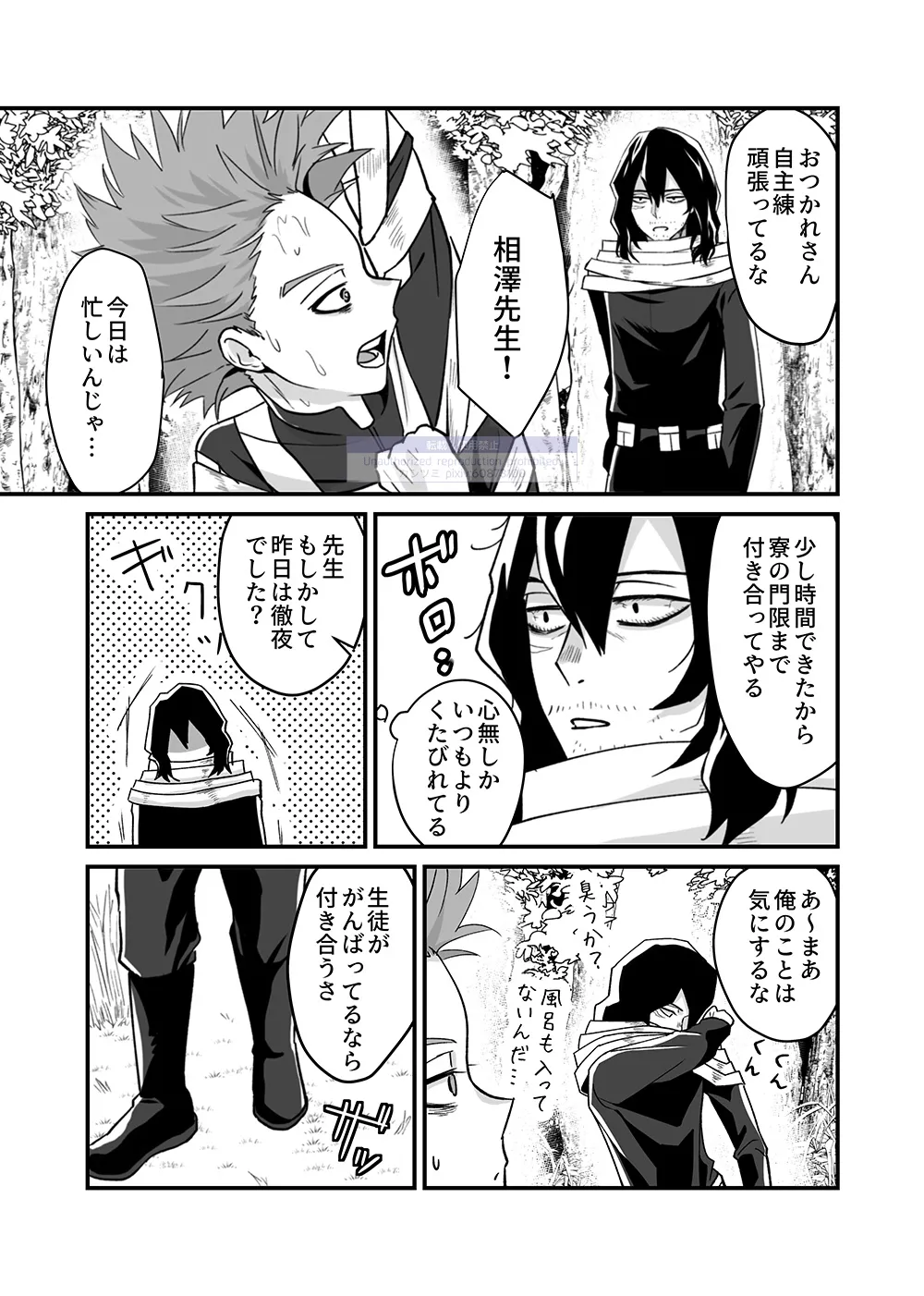 シンアイなる人 page 5 full