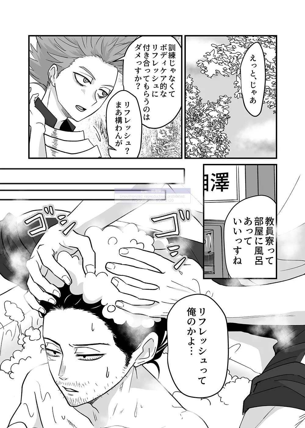 シンアイなる人 page 6 full