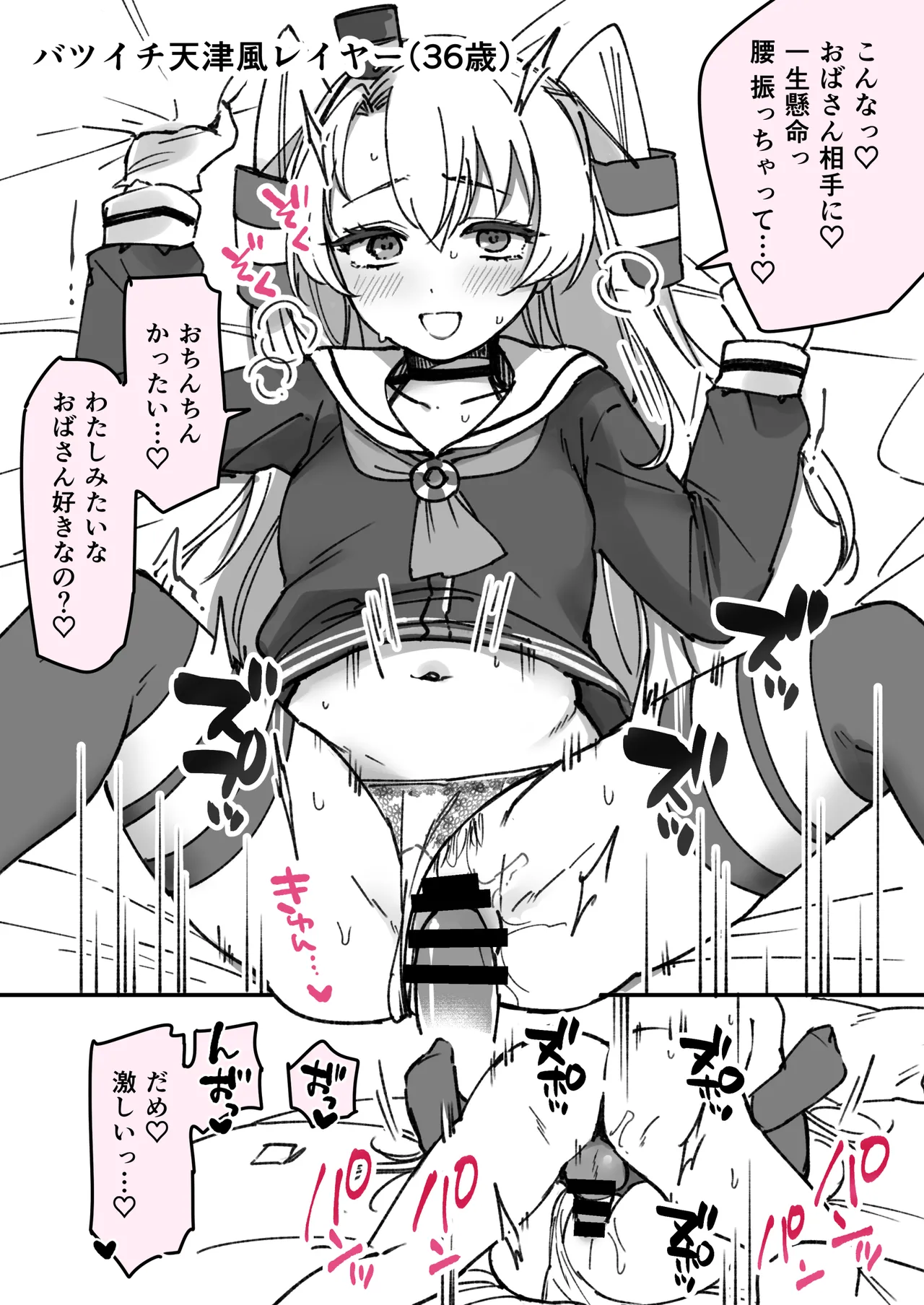 Batsuichi Amatsukaze Layer  Rakugaki Manga page 2 full