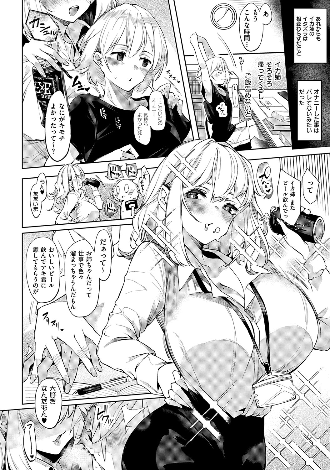 DA RA SHI NA SISTER page 11 full