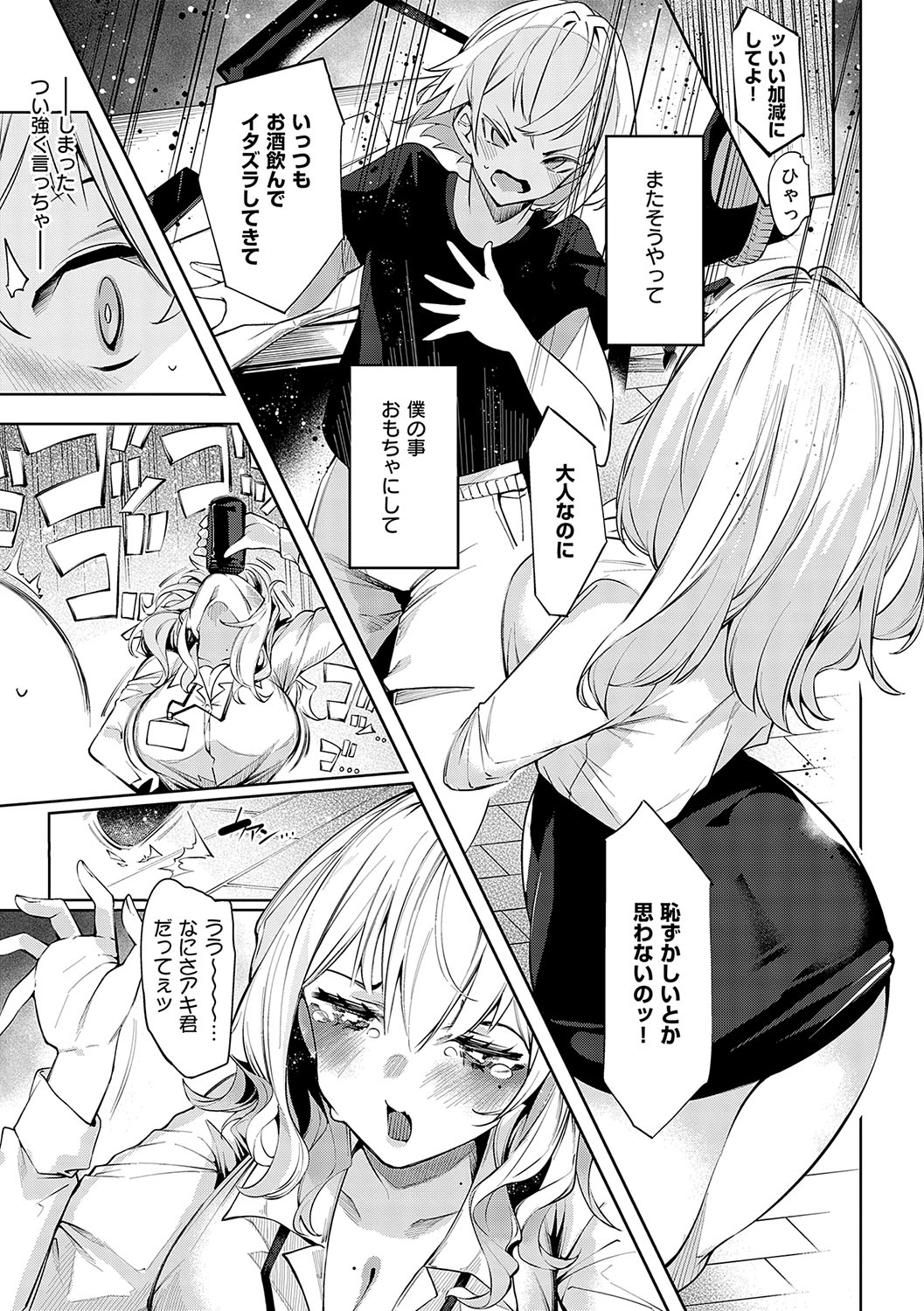 DA RA SHI NA SISTER page 12 full