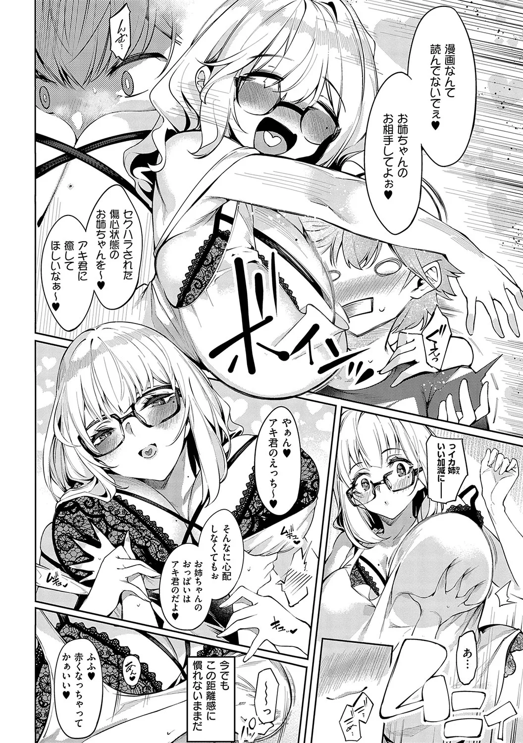 DA RA SHI NA SISTER page 7 full