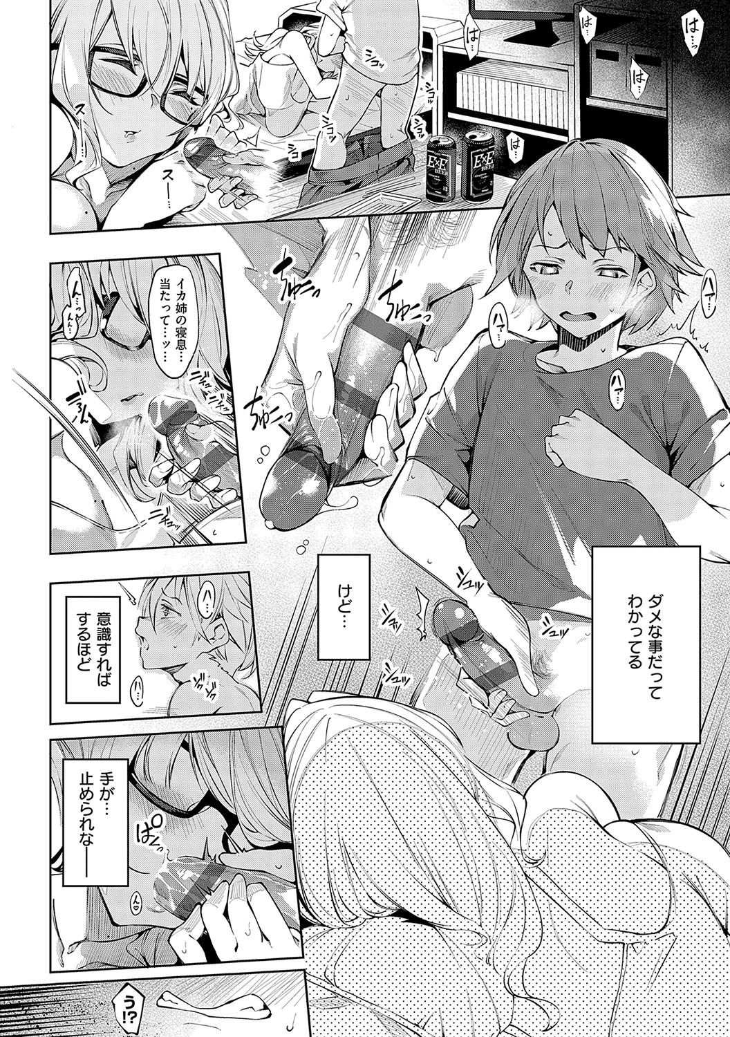 DA RA SHI NA SISTER page 9 full
