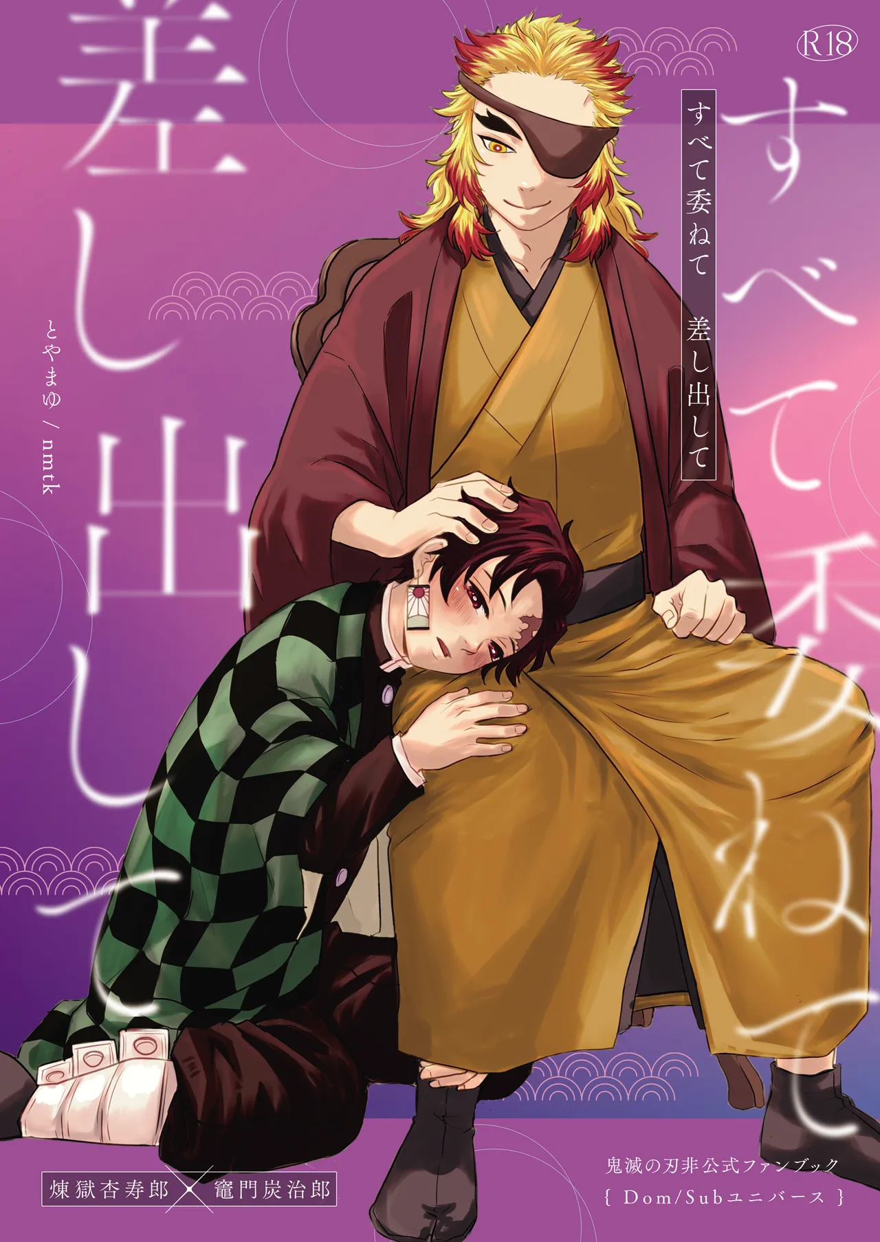 すべて委ねて 差し出して page 1 full