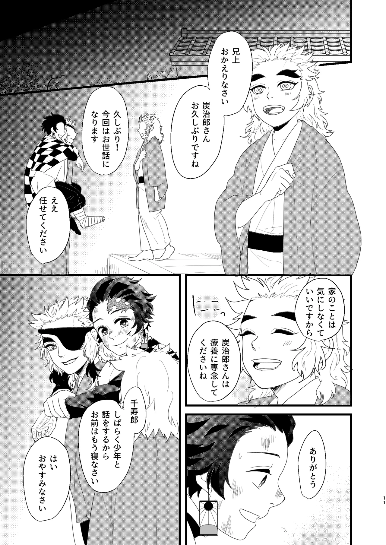 すべて委ねて 差し出して page 10 full