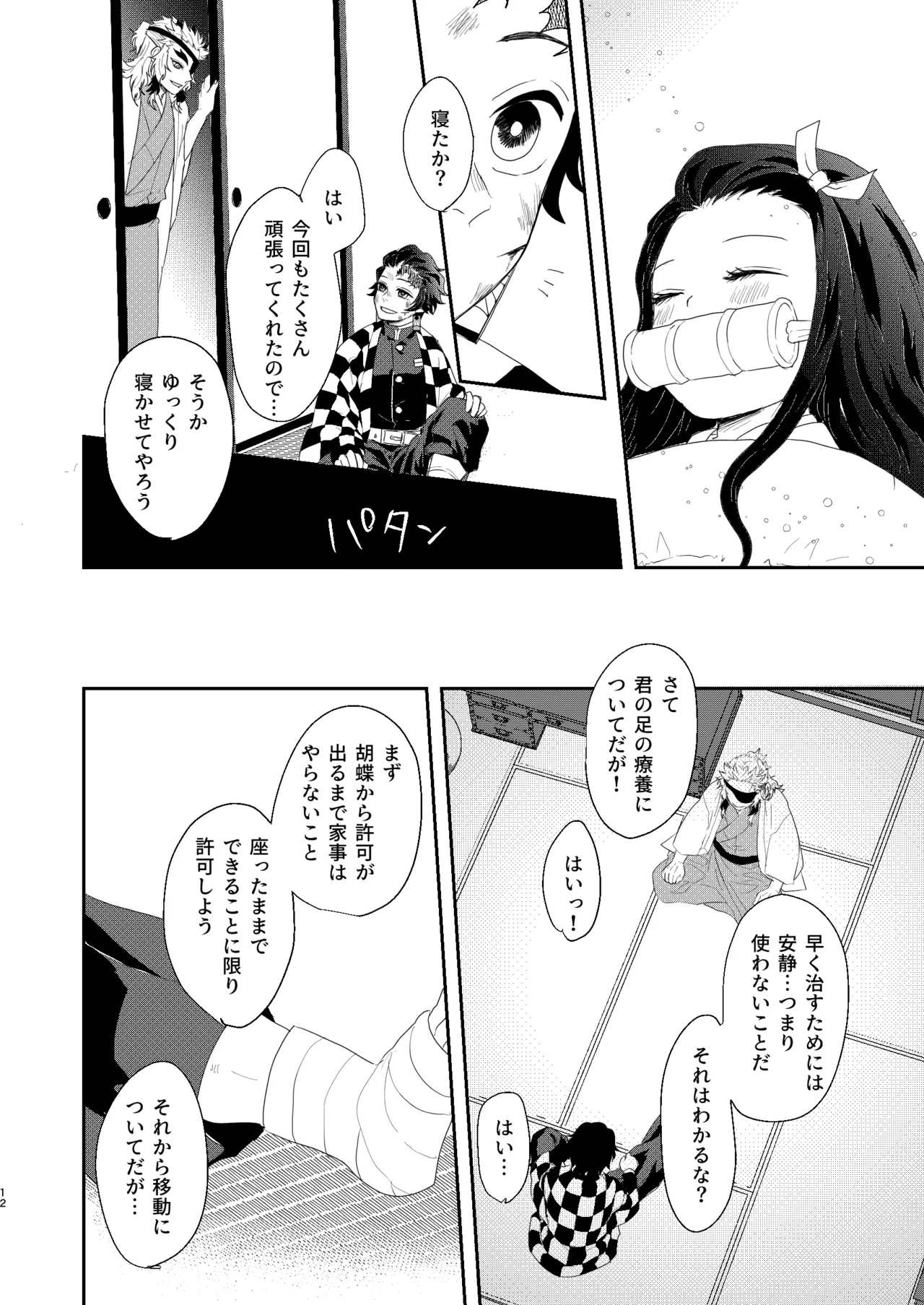 すべて委ねて 差し出して page 11 full