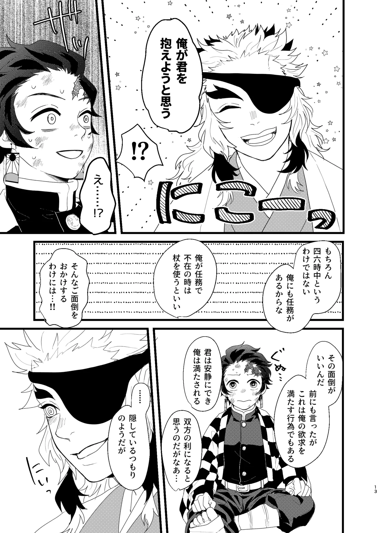 すべて委ねて 差し出して page 12 full