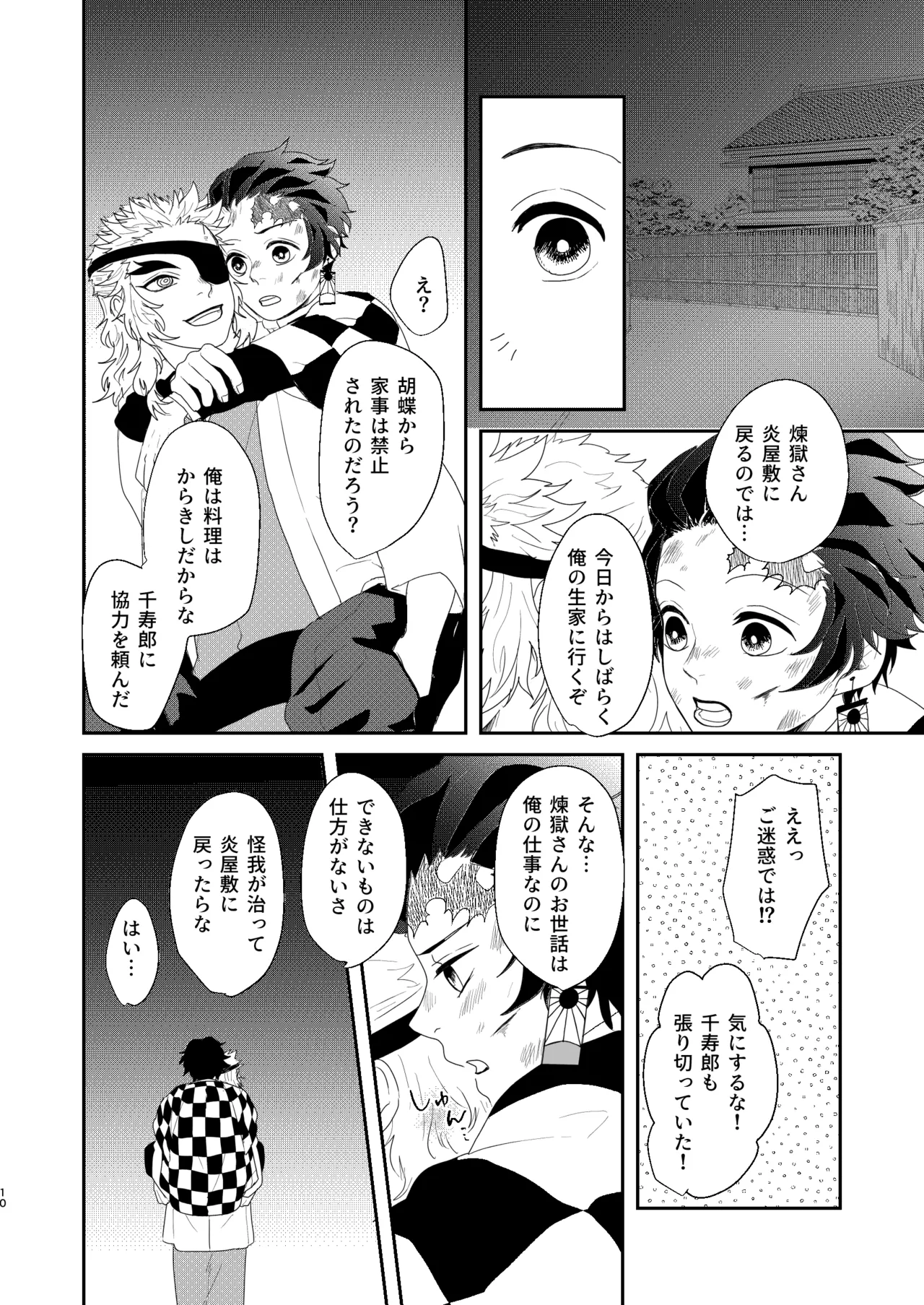 すべて委ねて 差し出して page 9 full