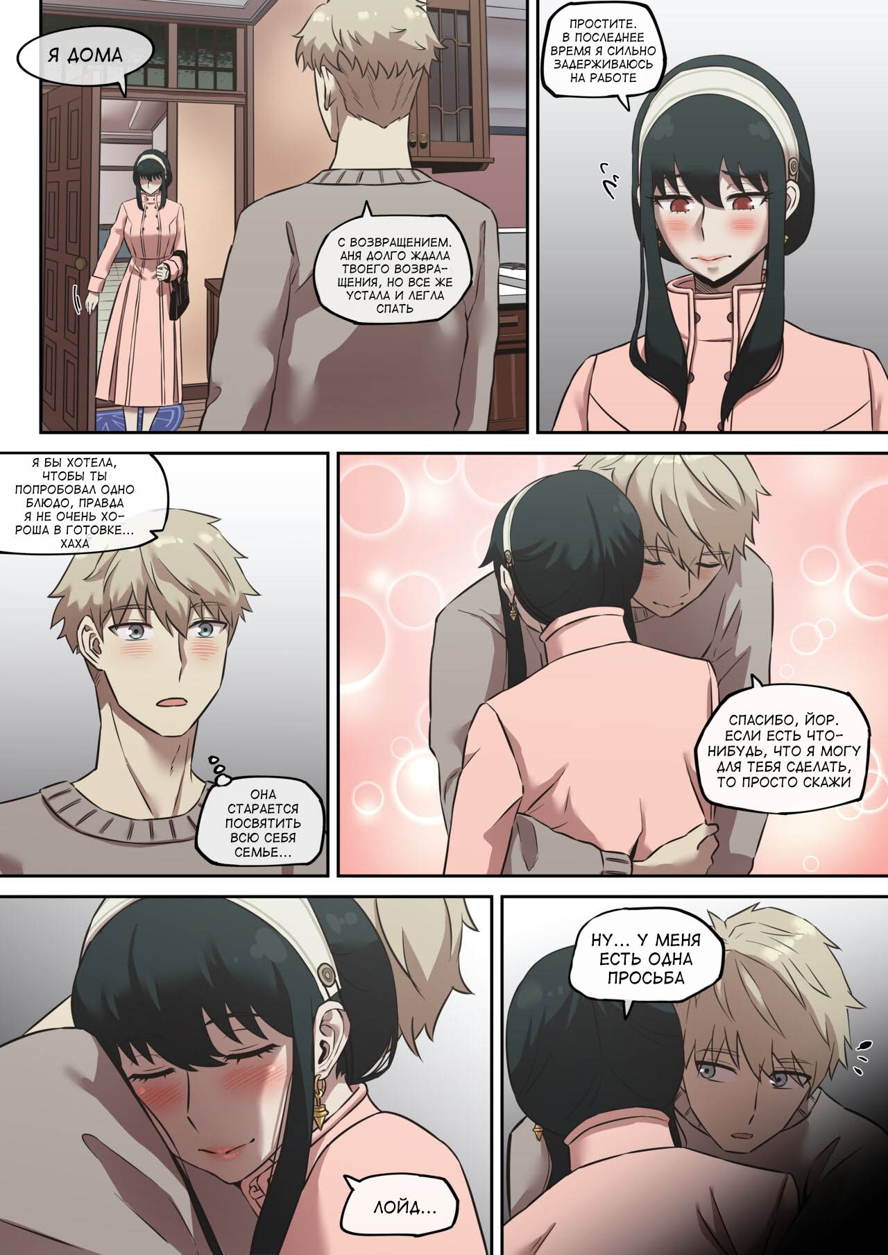 Klein Ryou Kyouyou Nikubenki Nyuugyuu Babaa Yor Forger 2 | Секретное обучение Йор Форджер 2 page 11 full