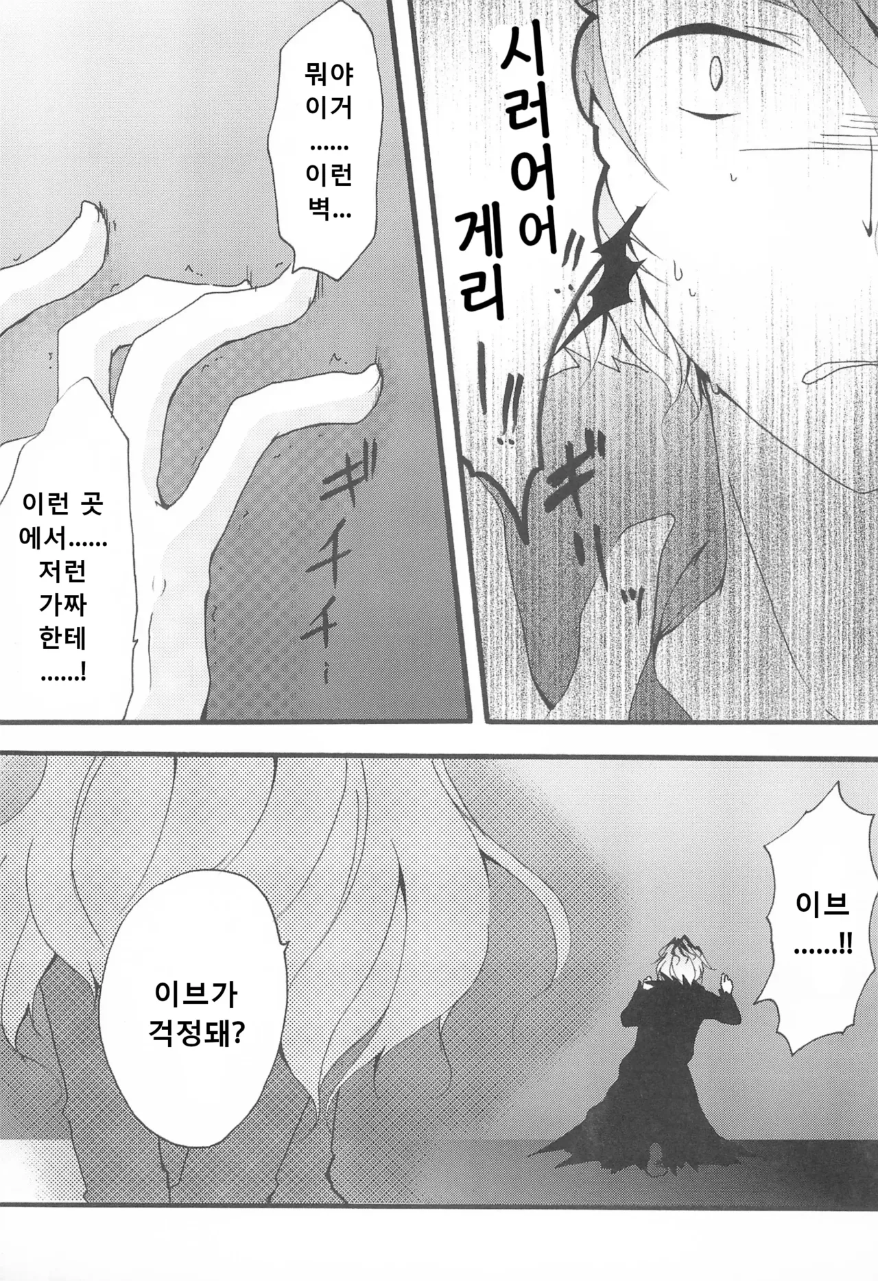 Last Rose I will be together page 11 full