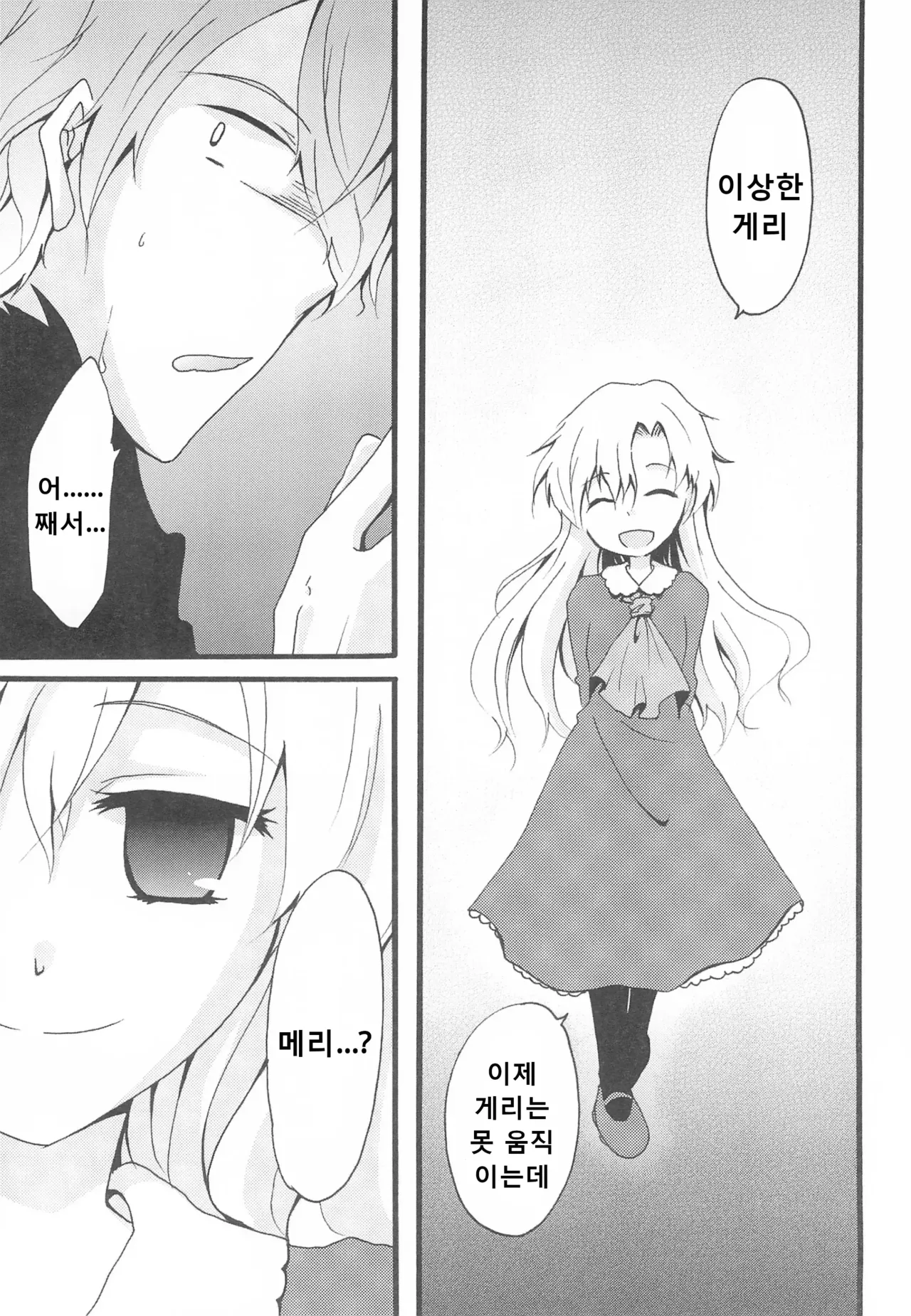Last Rose I will be together page 12 full