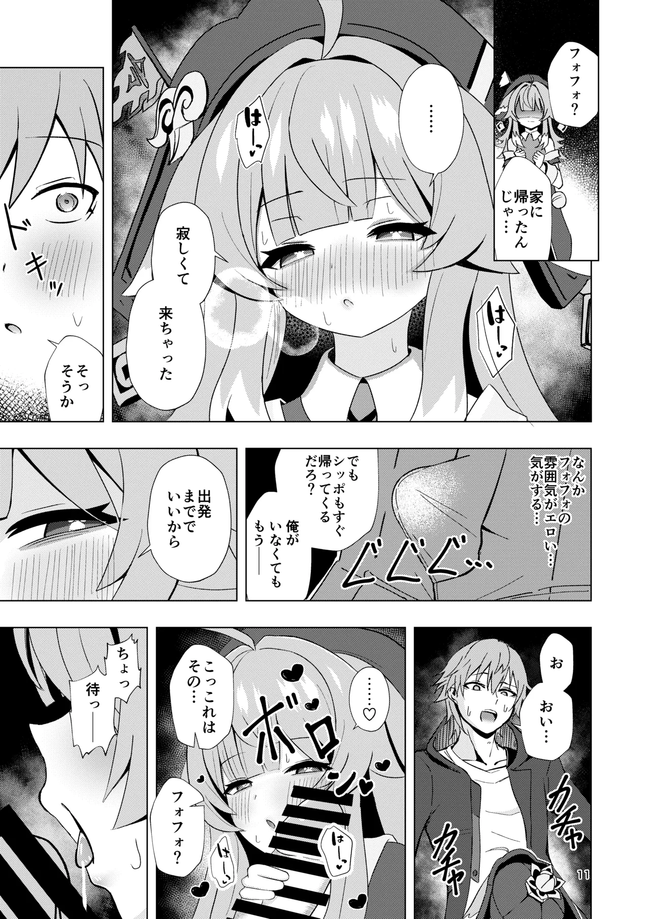 ずっとそばにいて… page 11 full