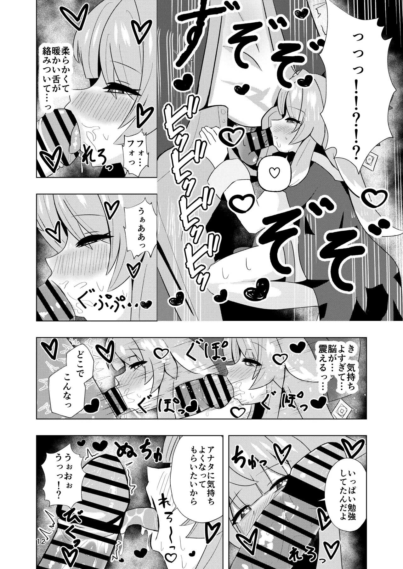 ずっとそばにいて… page 12 full