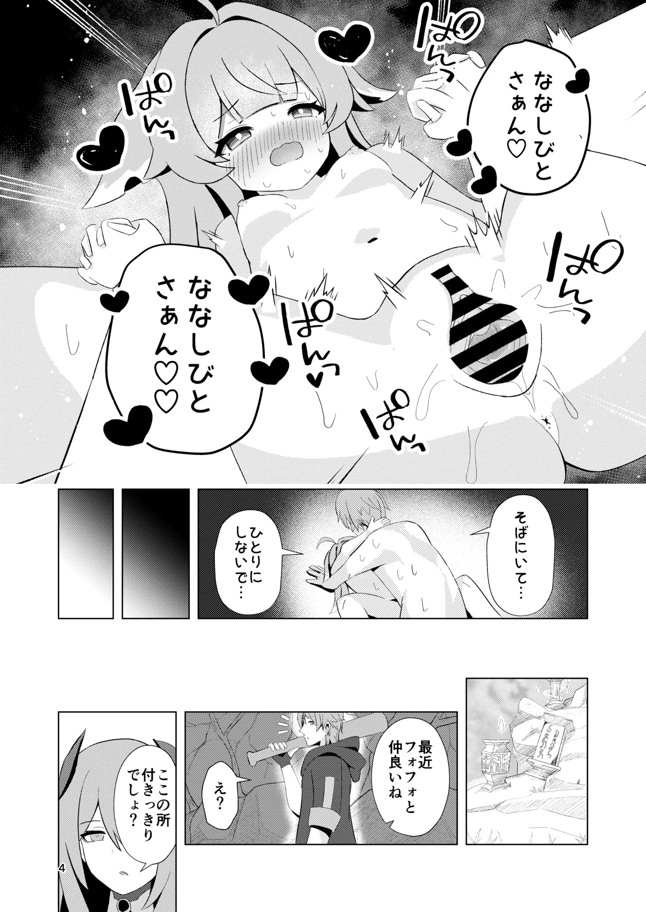 ずっとそばにいて… page 4 full