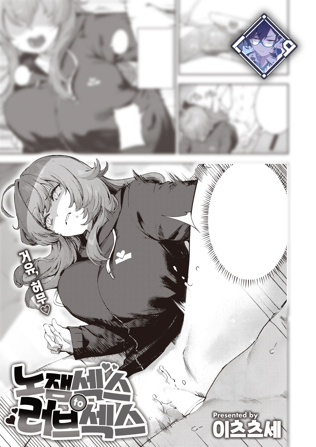 Daru Ecchi to Suki Ecchi | 노잼 섹스 to 러브 섹스 page 1 full