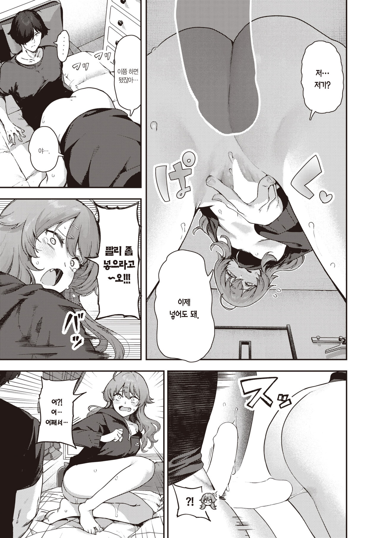 Daru Ecchi to Suki Ecchi | 노잼 섹스 to 러브 섹스 page 12 full