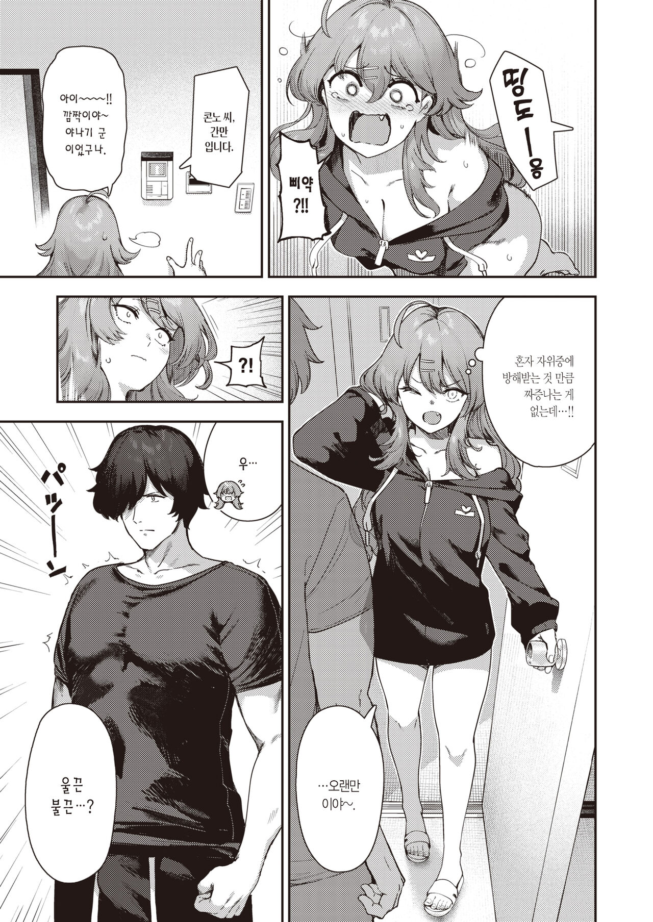 Daru Ecchi to Suki Ecchi | 노잼 섹스 to 러브 섹스 page 6 full