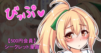 聖根スコスコ高校 VIP用びっぷ漫画 26 cover