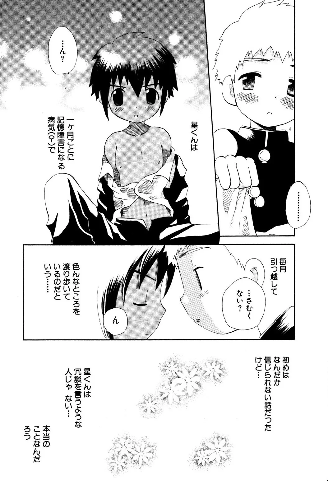 Forget-me-not Flower Field page 10 full