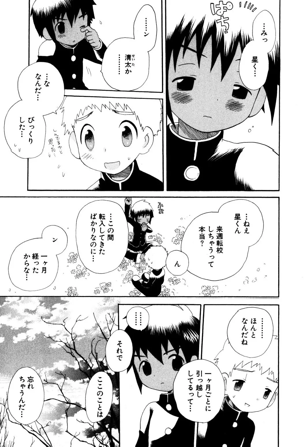 Forget-me-not Flower Field page 7 full