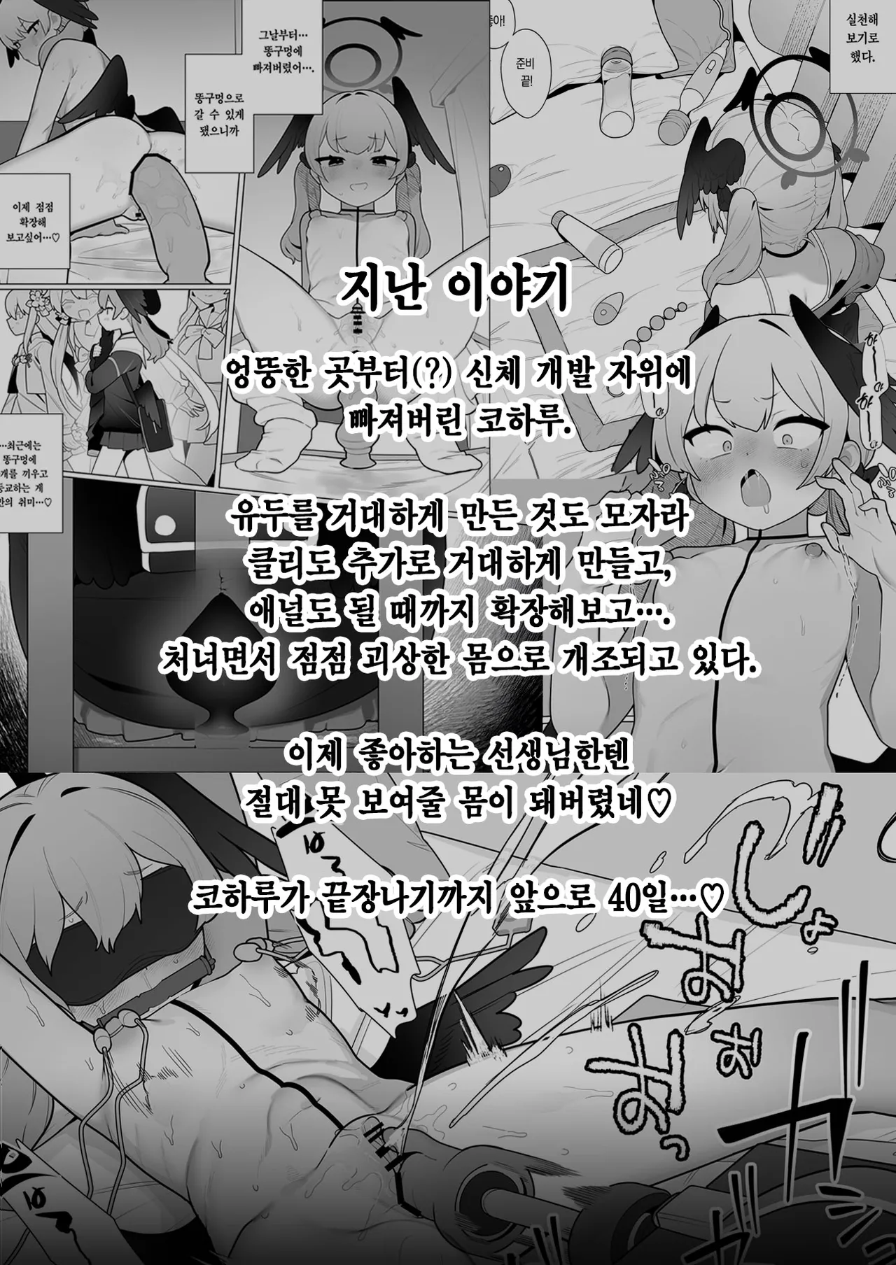 Koharu-chan wa Seichouki!  | 코하루 짱은 성장기! page 5 full