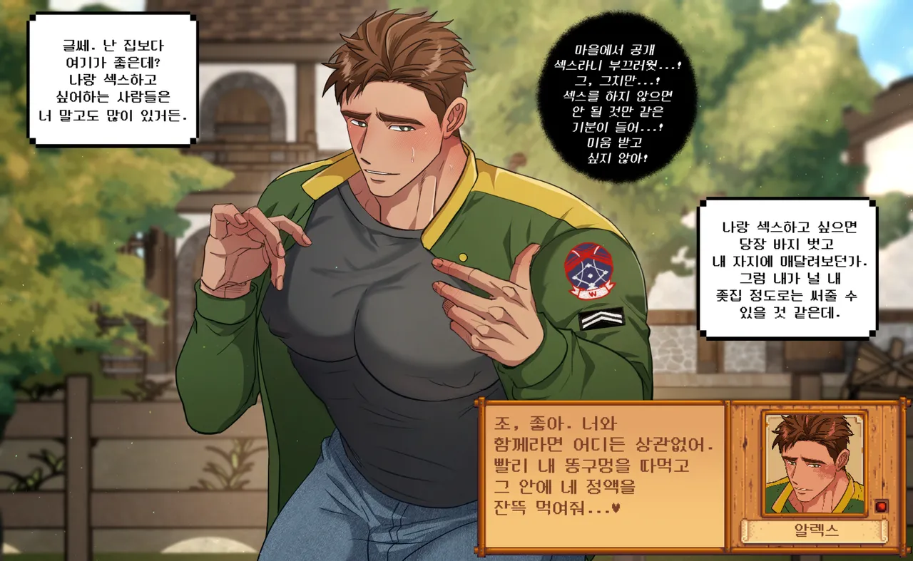 이달의떡대 알렉스 page 5 full