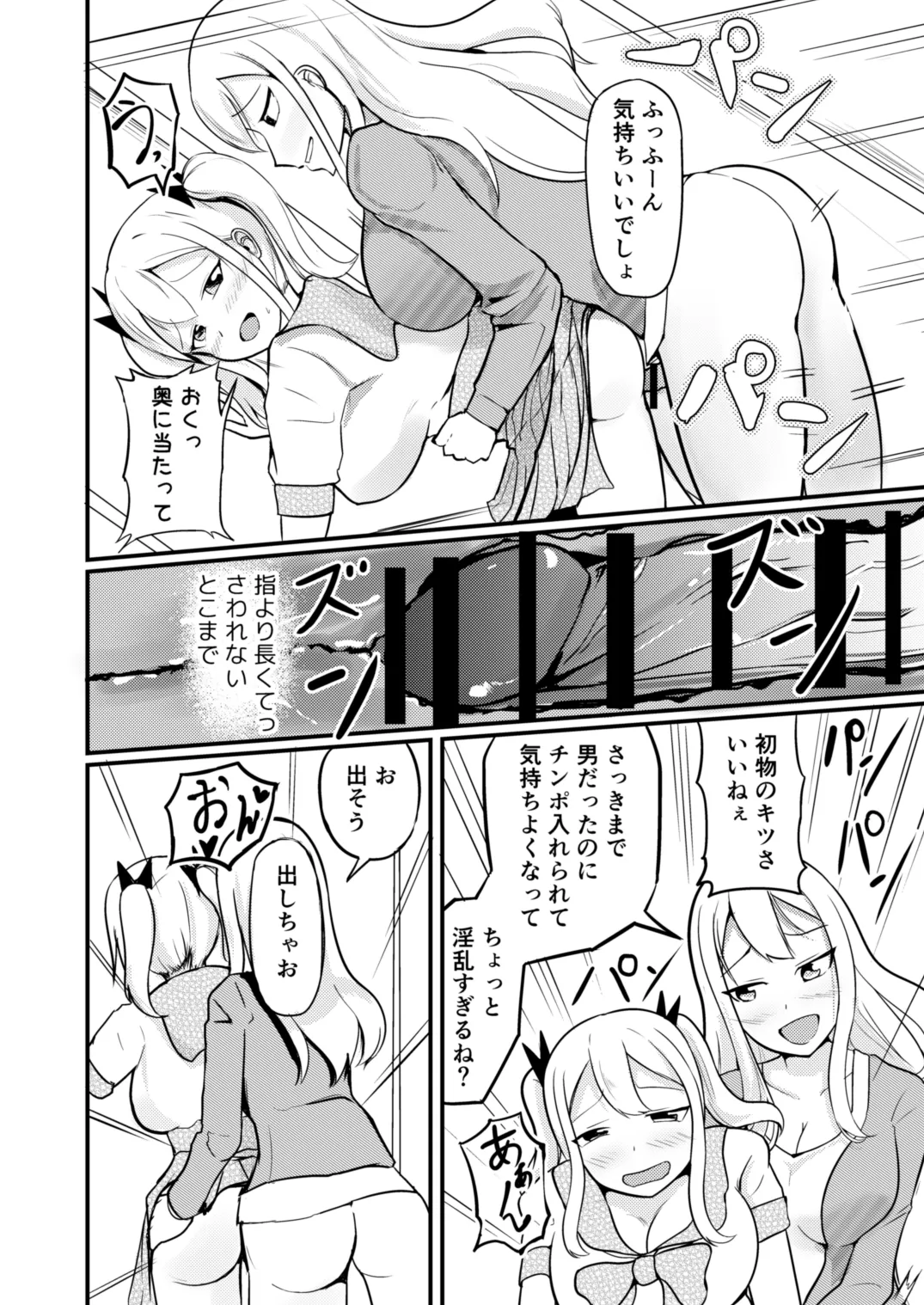 学校まるごと女の子にする話・上 page 10 full