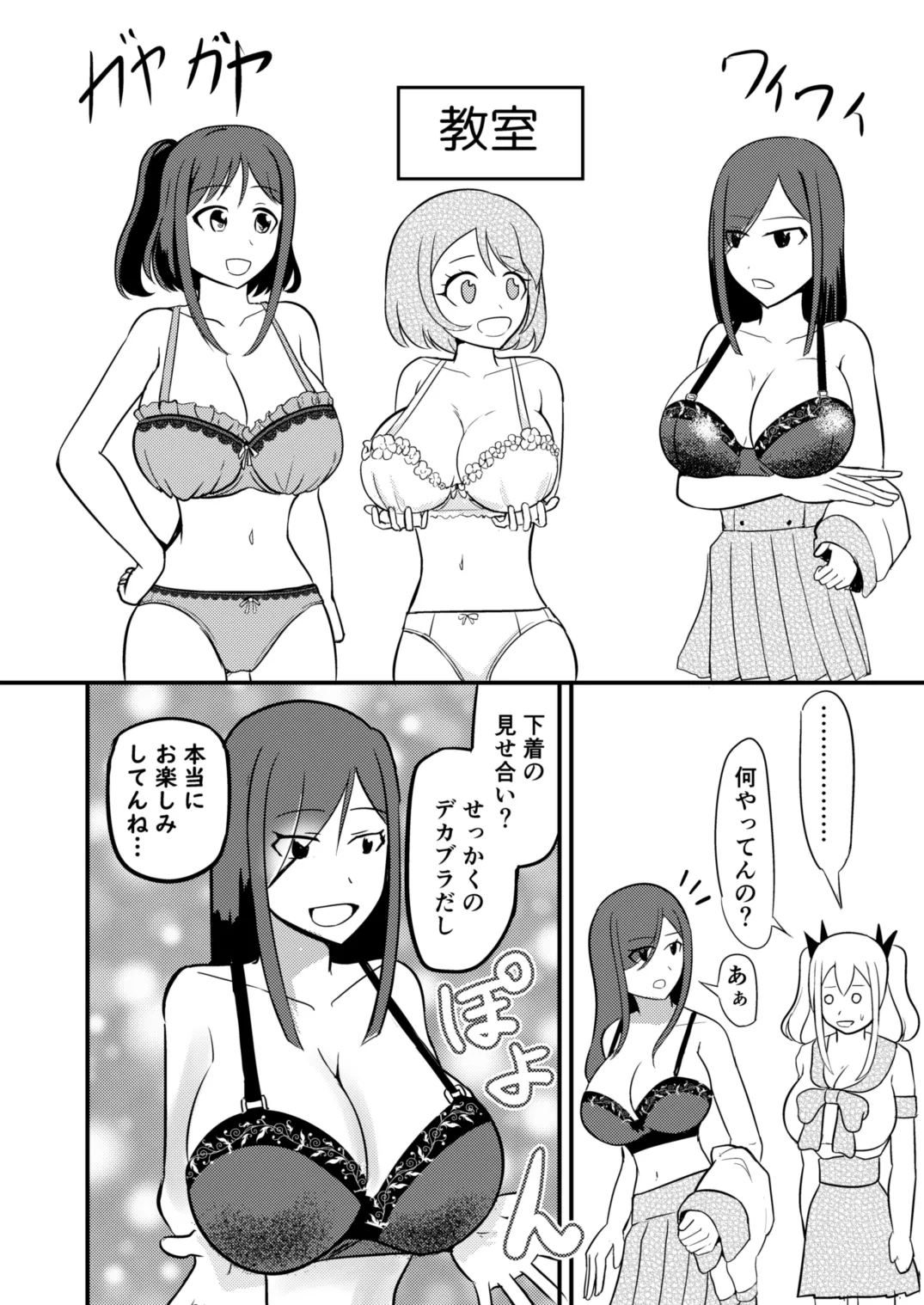学校まるごと女の子にする話・上 page 12 full